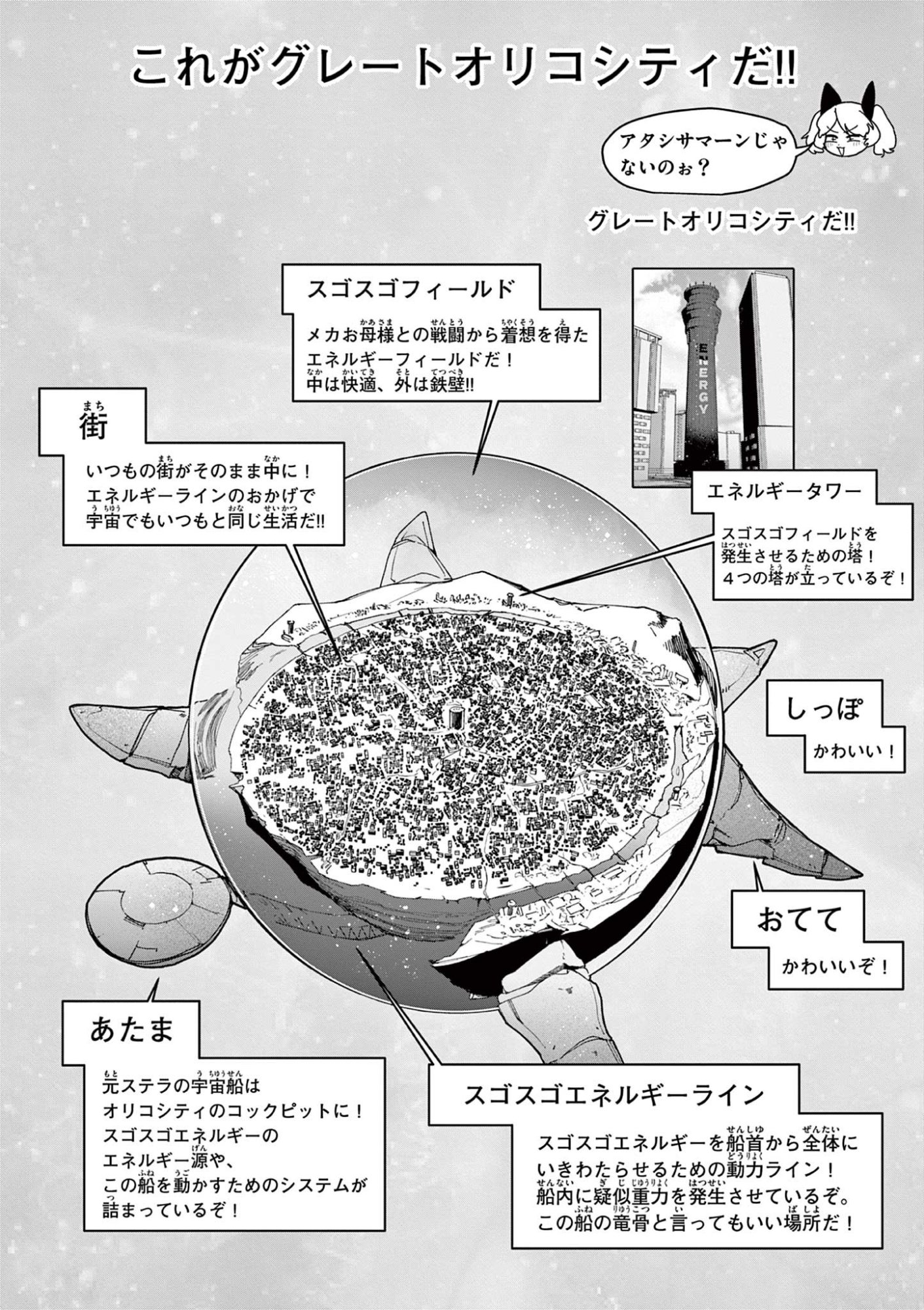 ジャイアントお嬢様 第153話 - Page 2