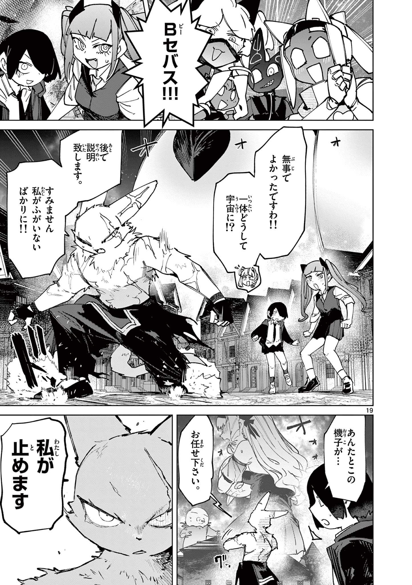ジャイアントお嬢様 第157話 - Page 21