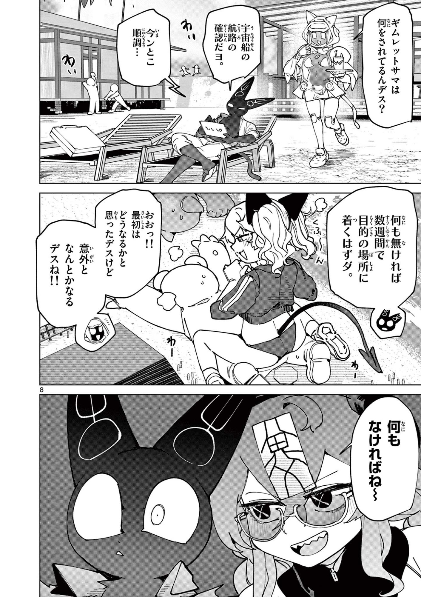 ジャイアントお嬢様 第154話 - Page 8
