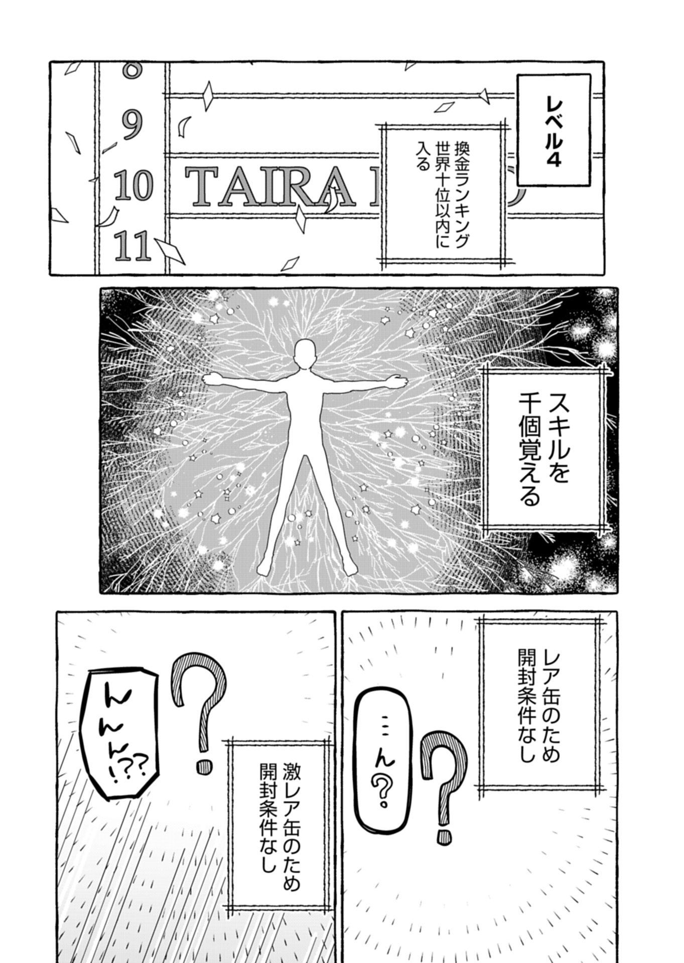幸運の初期値が異常に高かった高校生が、缶詰ガチャで手に入れたスキルを使って現代ダンジョンで最強になる物語 第10.2話 - Page 11