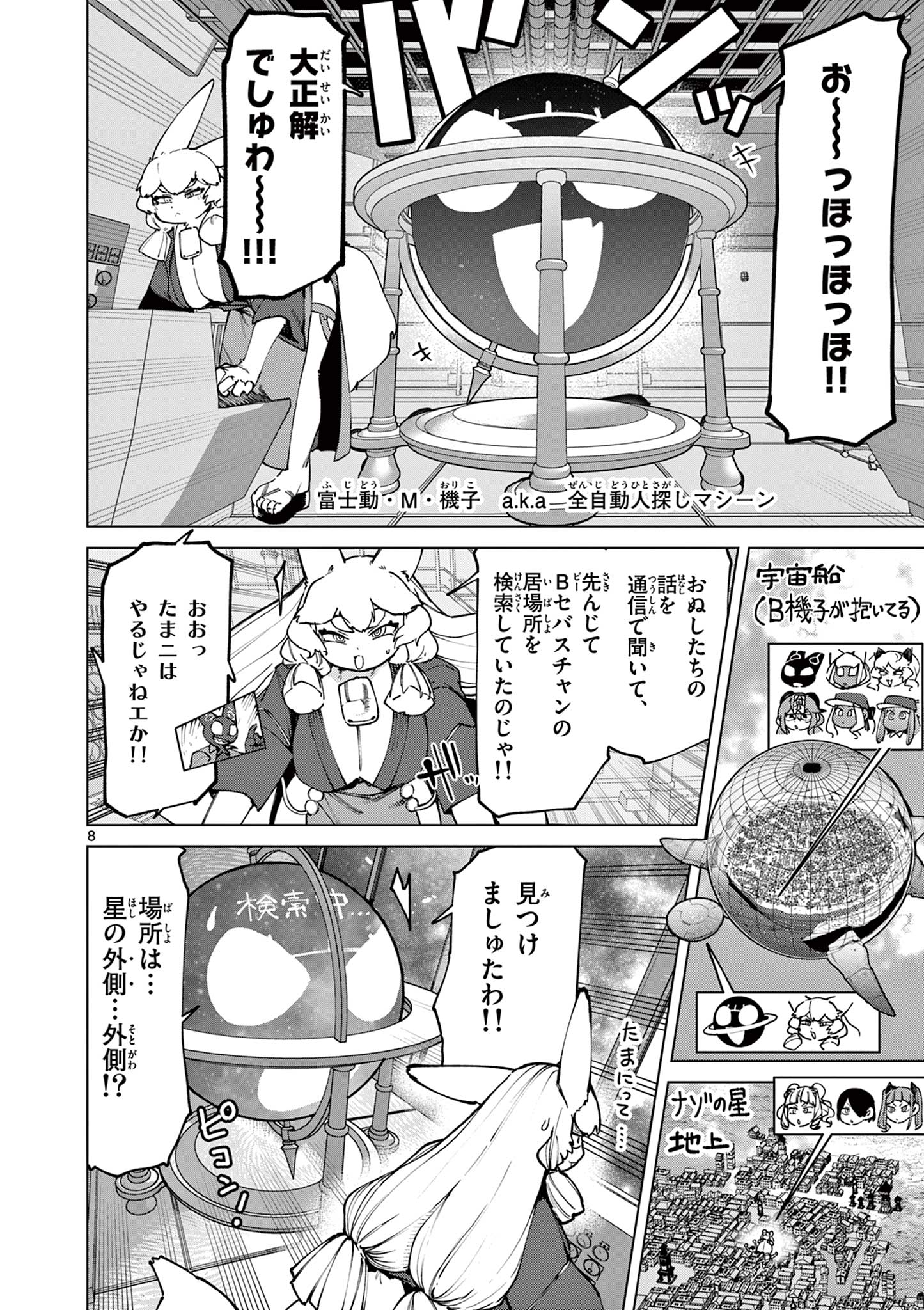 ジャイアントお嬢様 第157話 - Page 10