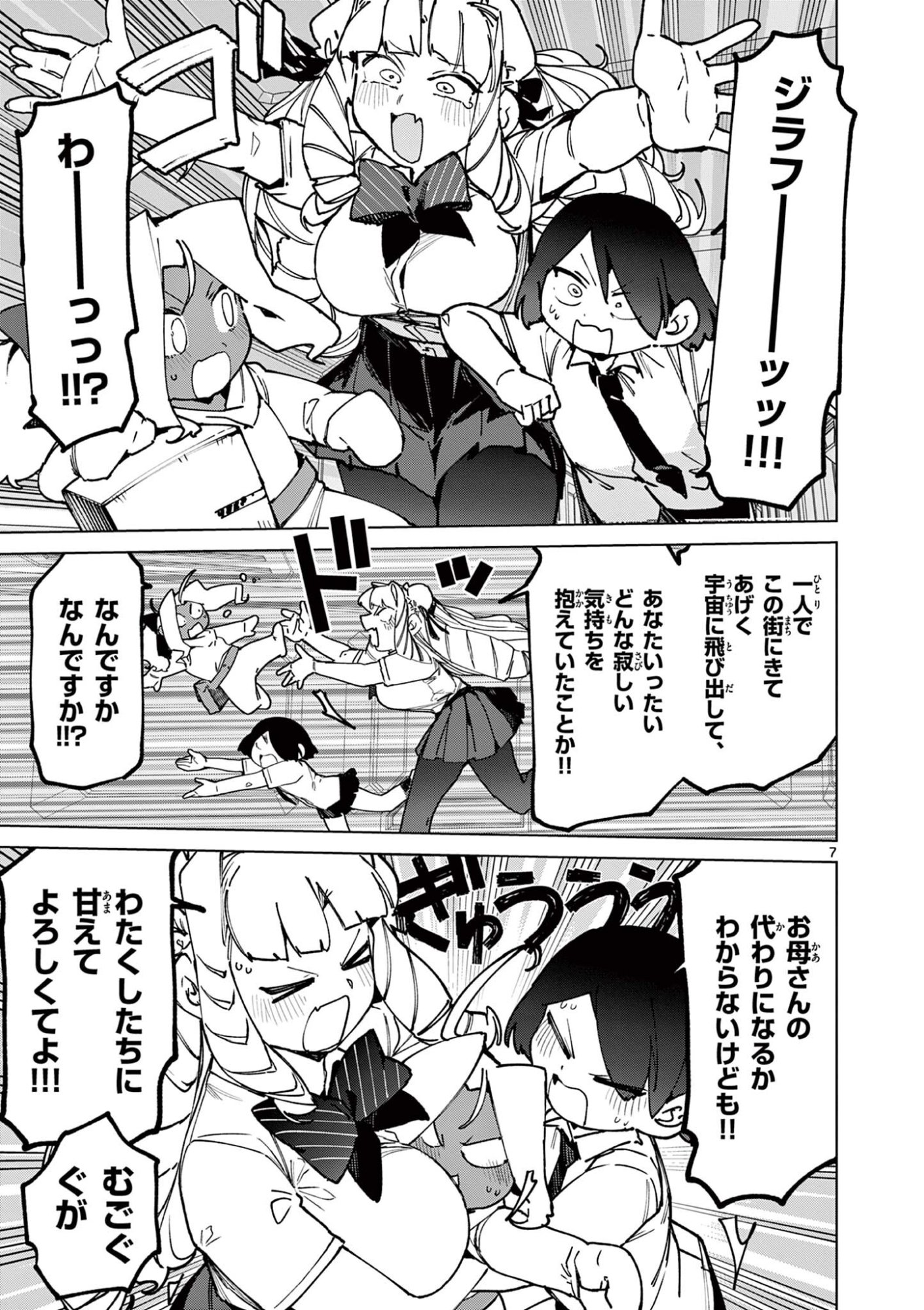 ジャイアントお嬢様 第159話 - Page 9