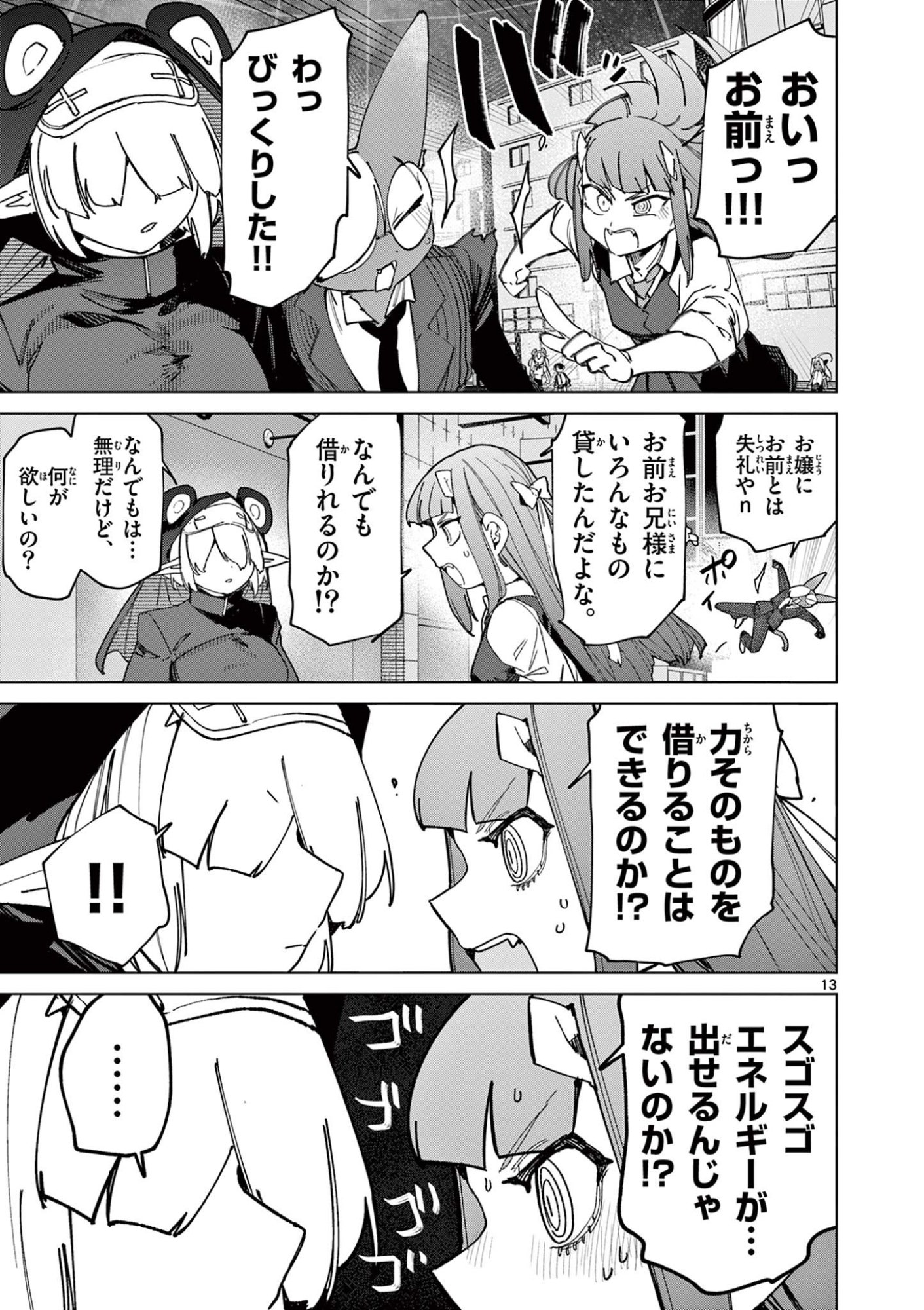 ジャイアントお嬢様 第153話 - Page 13