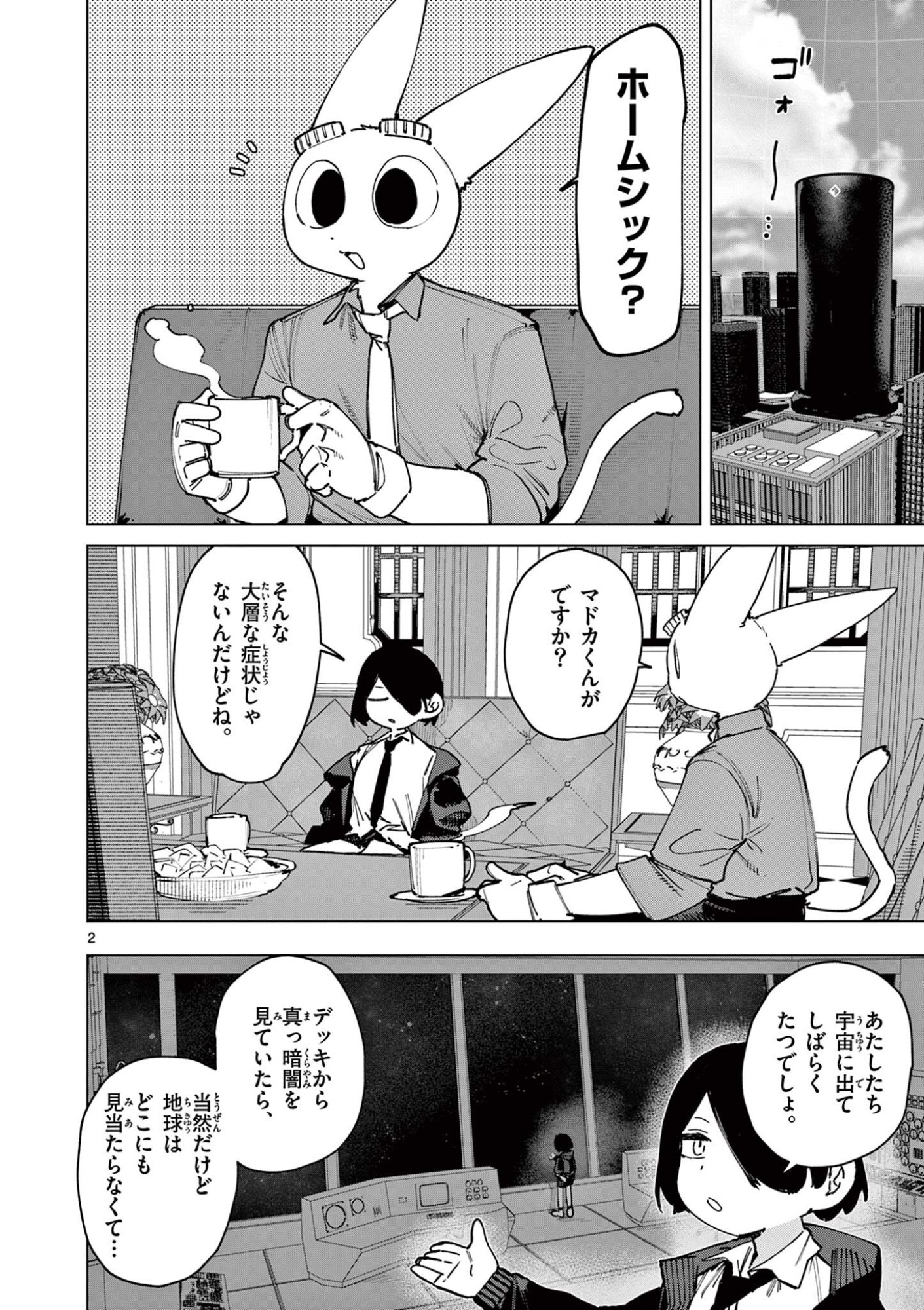 ジャイアントお嬢様 第159話 - Page 4
