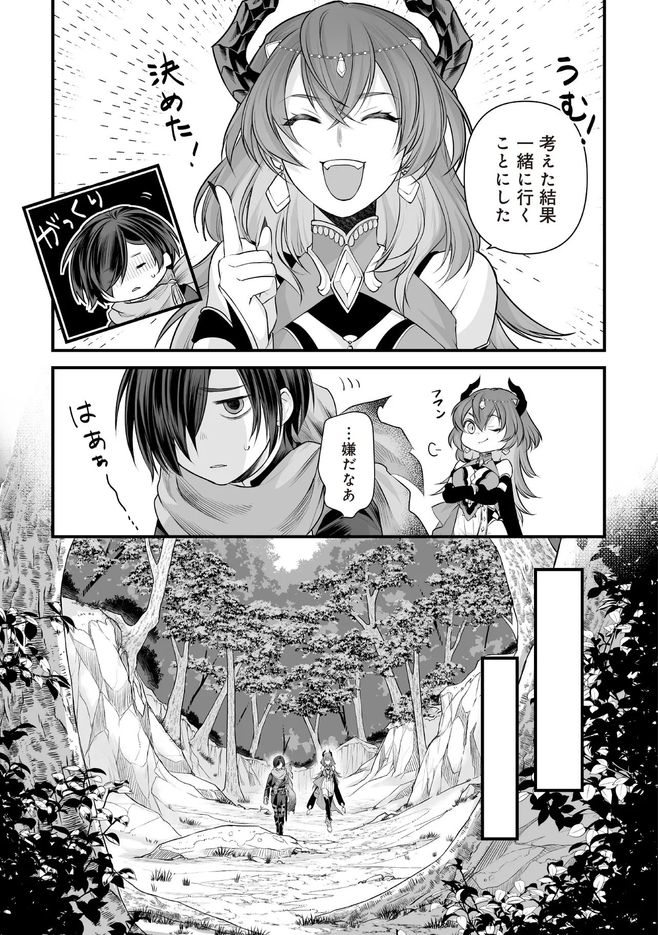 不死たる異端者と災いの竜姫 第2.1話 - Page 9
