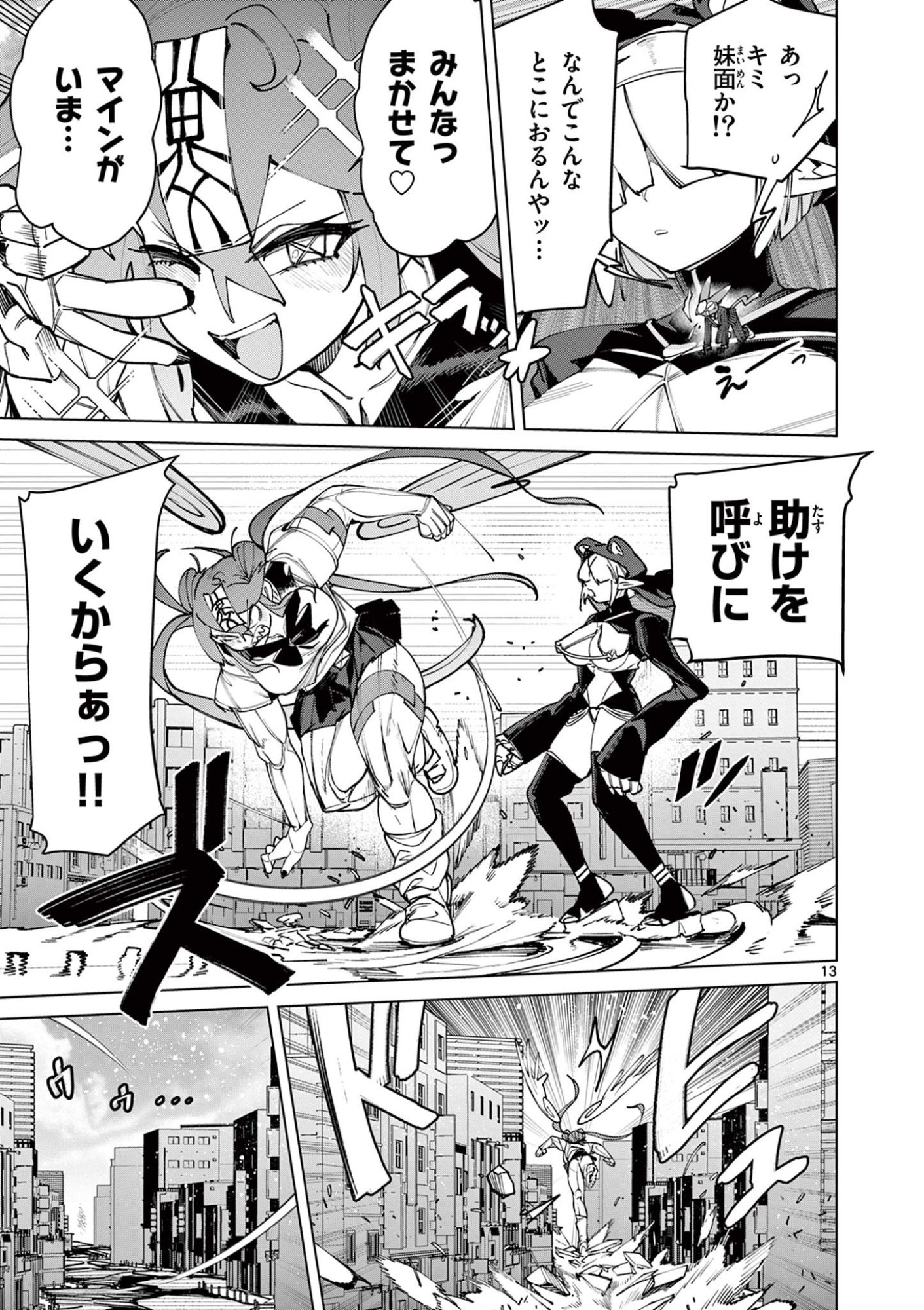 ジャイアントお嬢様 第149話 - Page 13
