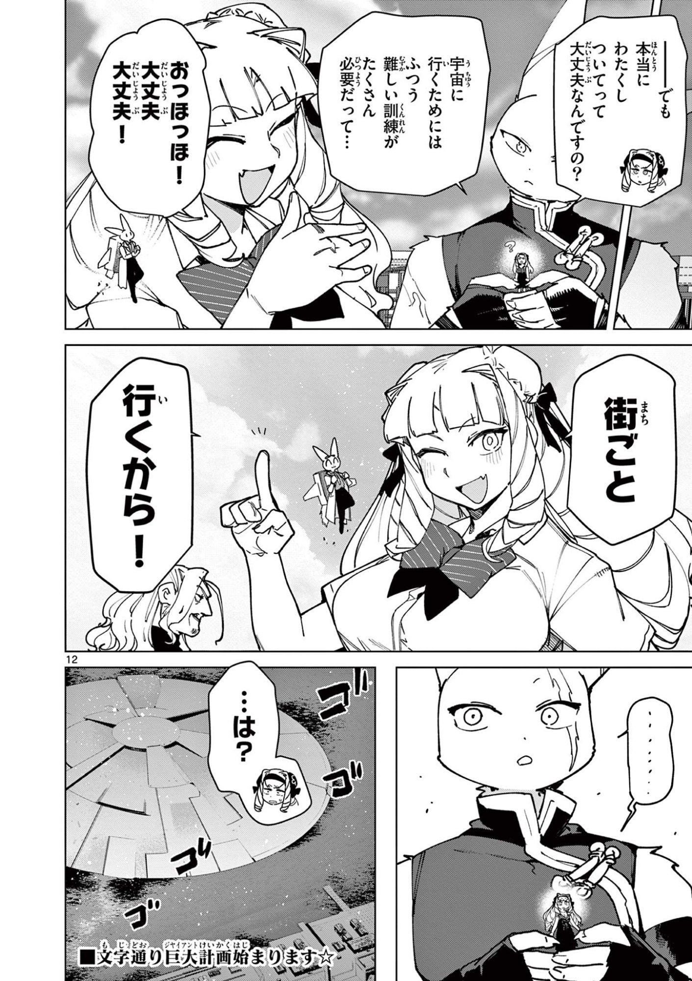 ジャイアントお嬢様 第151話 - Page 12