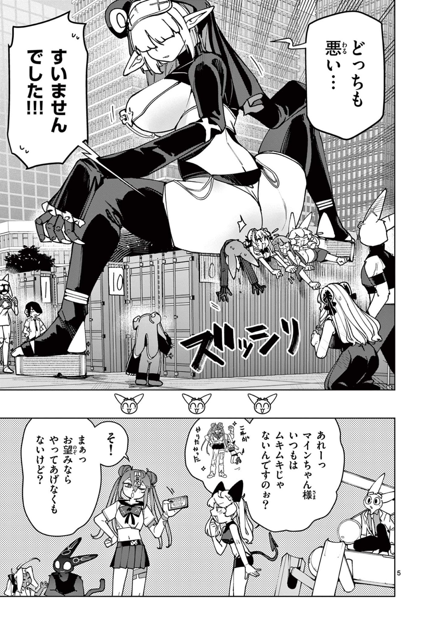 ジャイアントお嬢様 第150話 - Page 5