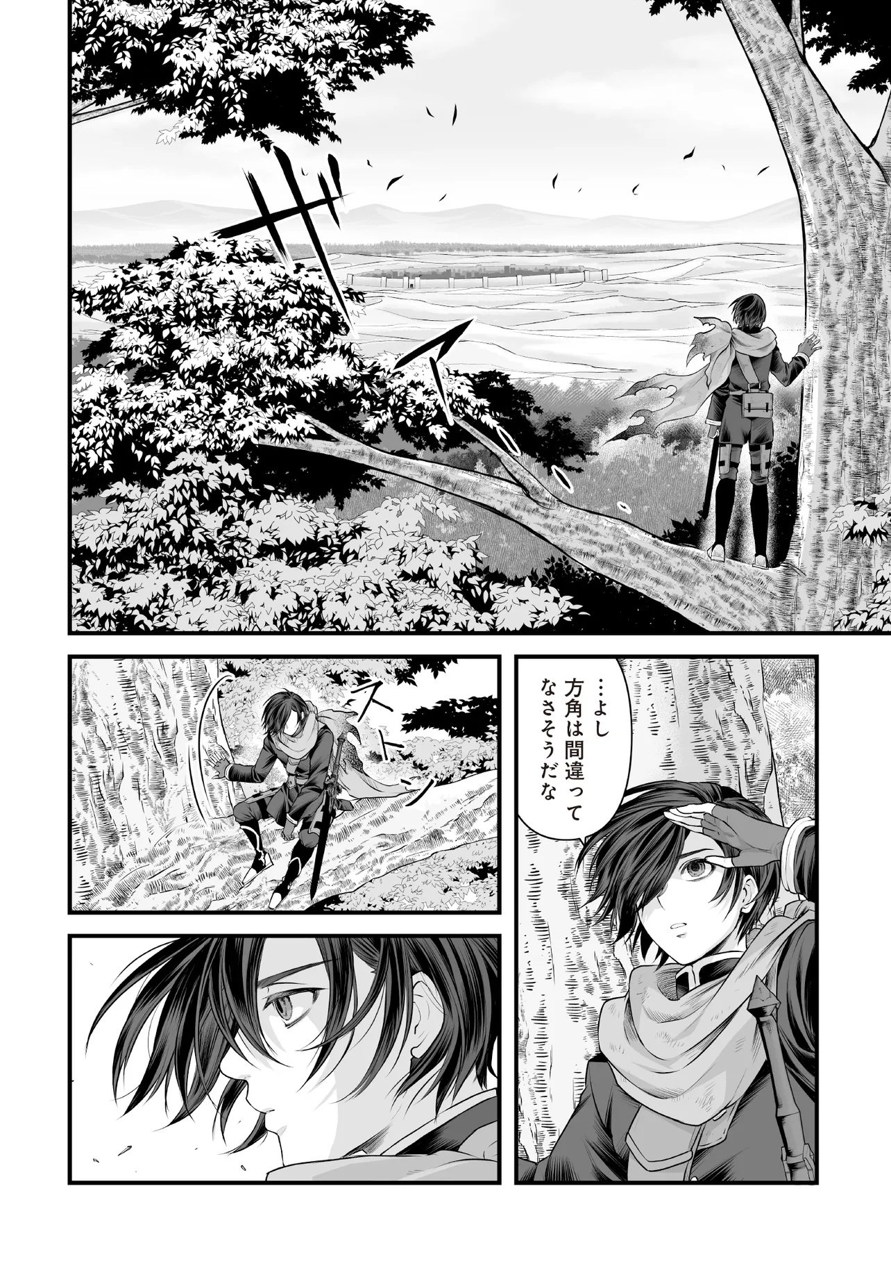不死たる異端者と災いの竜姫 第2.1話 - Page 4