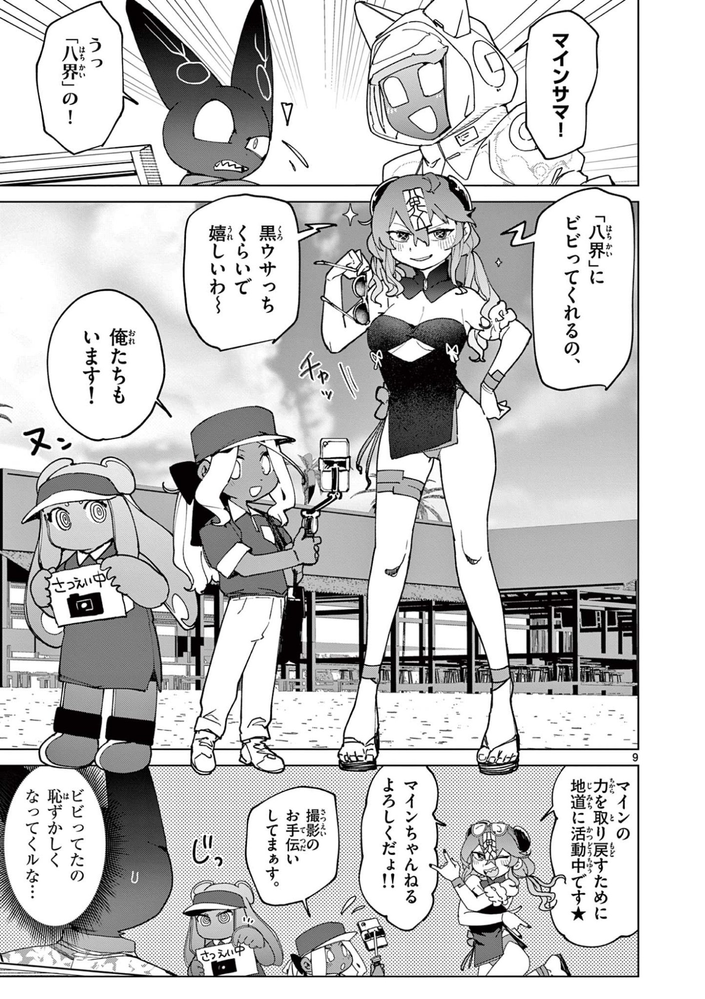 ジャイアントお嬢様 第154話 - Page 9
