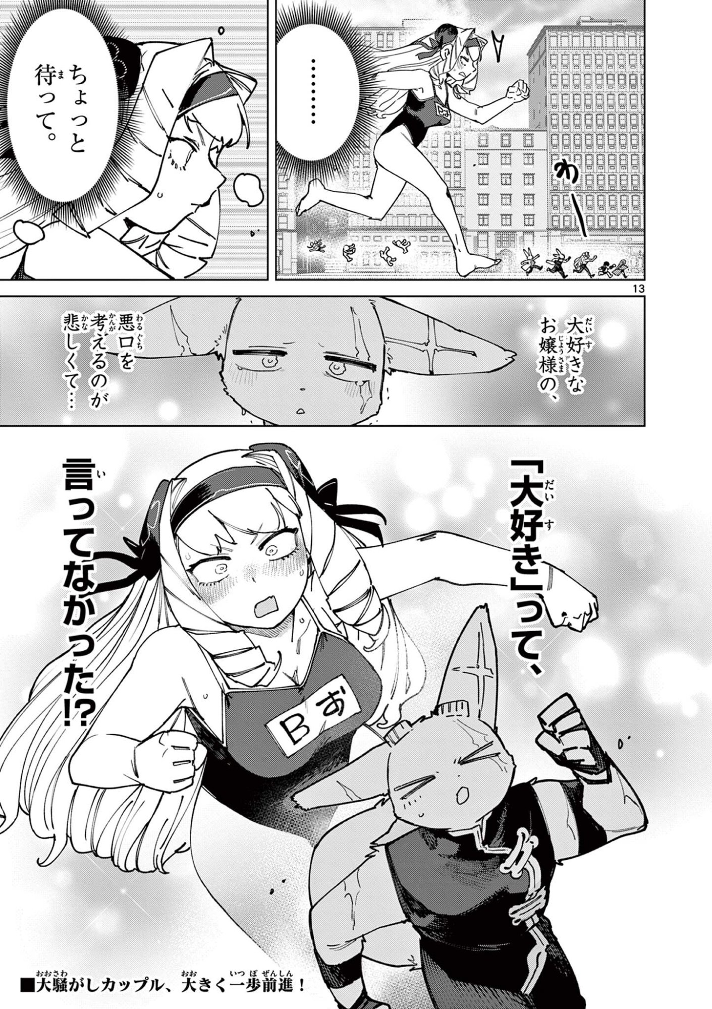 ジャイアントお嬢様 第158話 - Page 15