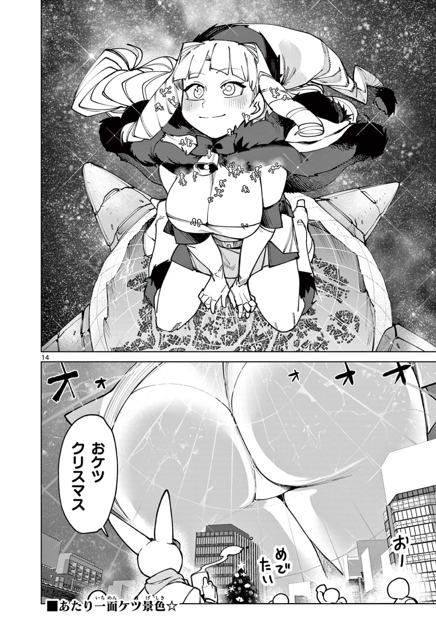 ジャイアントお嬢様 第160話 - Page 16