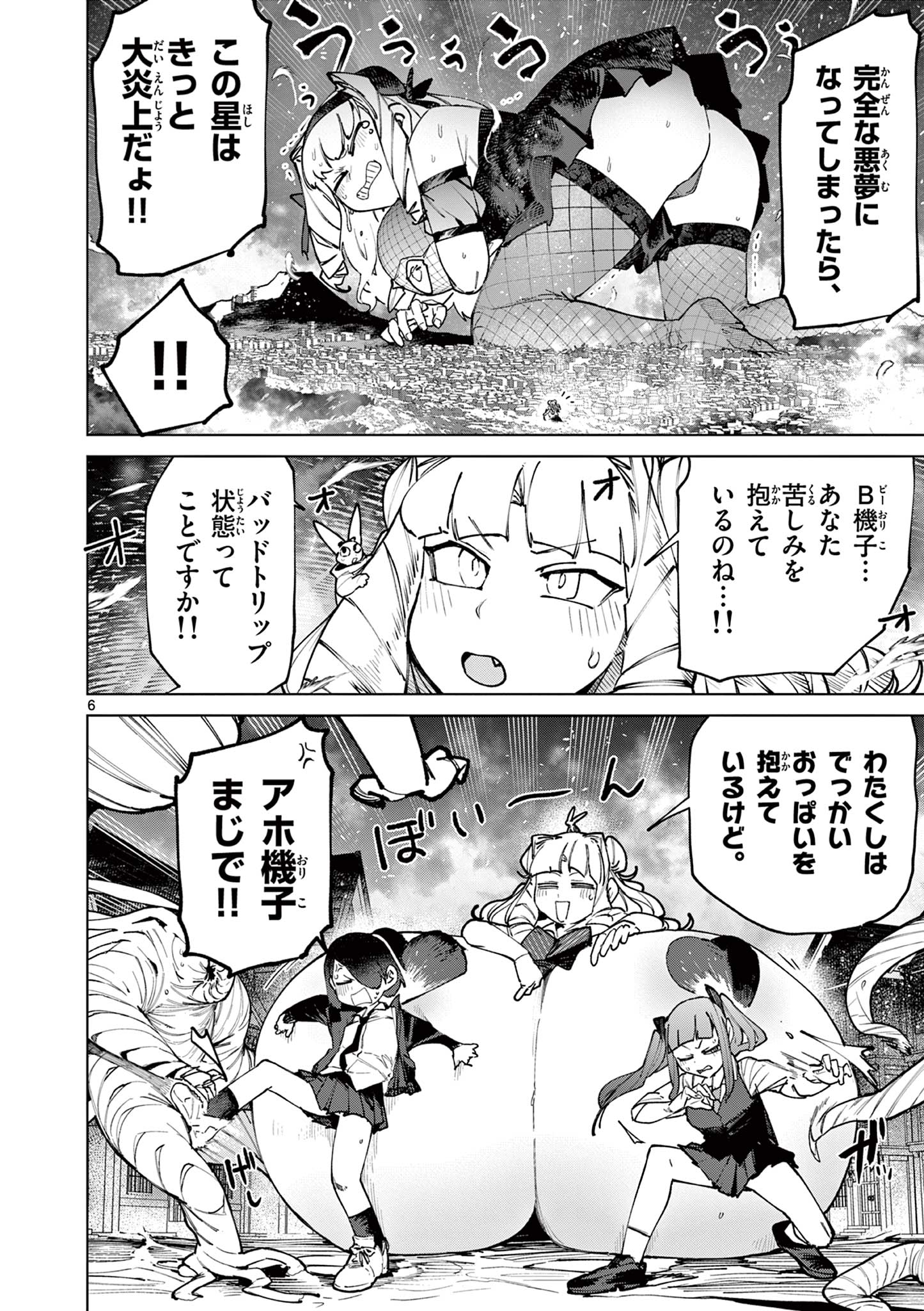 ジャイアントお嬢様 第157話 - Page 8