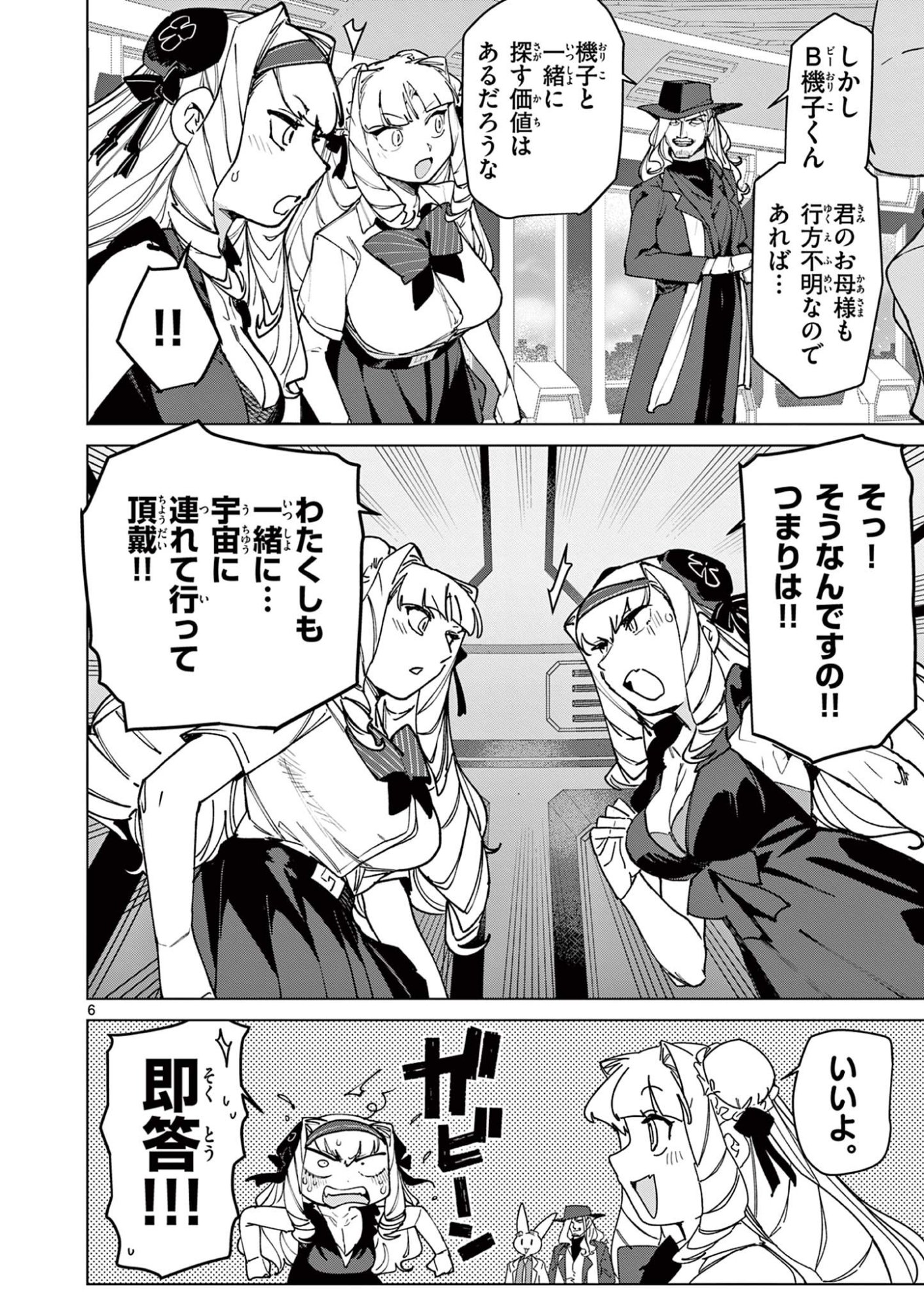 ジャイアントお嬢様 第151話 - Page 6
