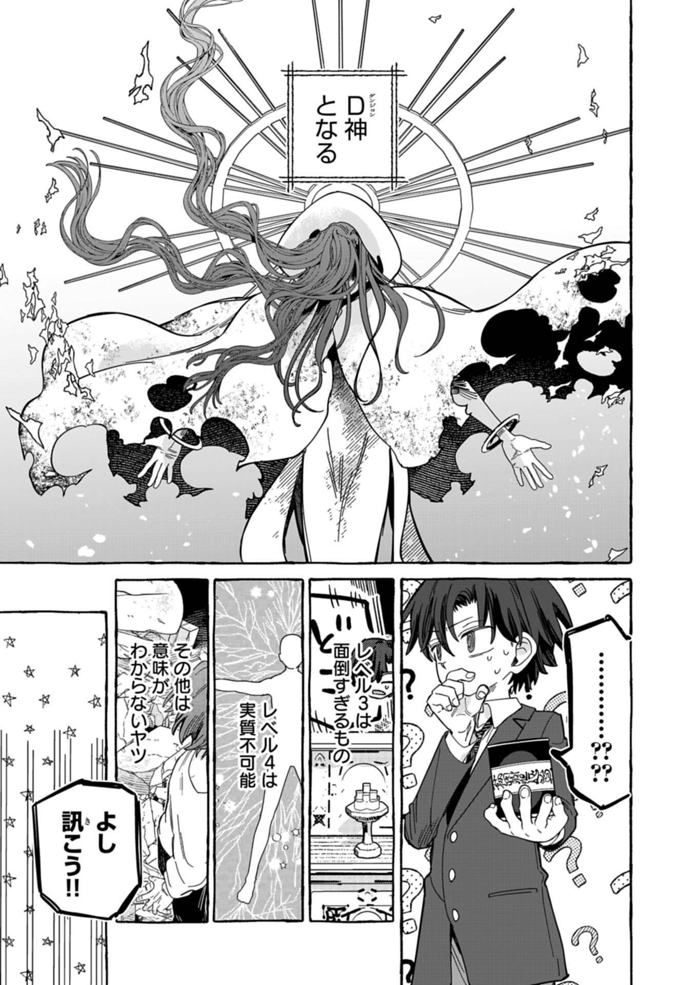 幸運の初期値が異常に高かった高校生が、缶詰ガチャで手に入れたスキルを使って現代ダンジョンで最強になる物語 第10.2話 - Page 13