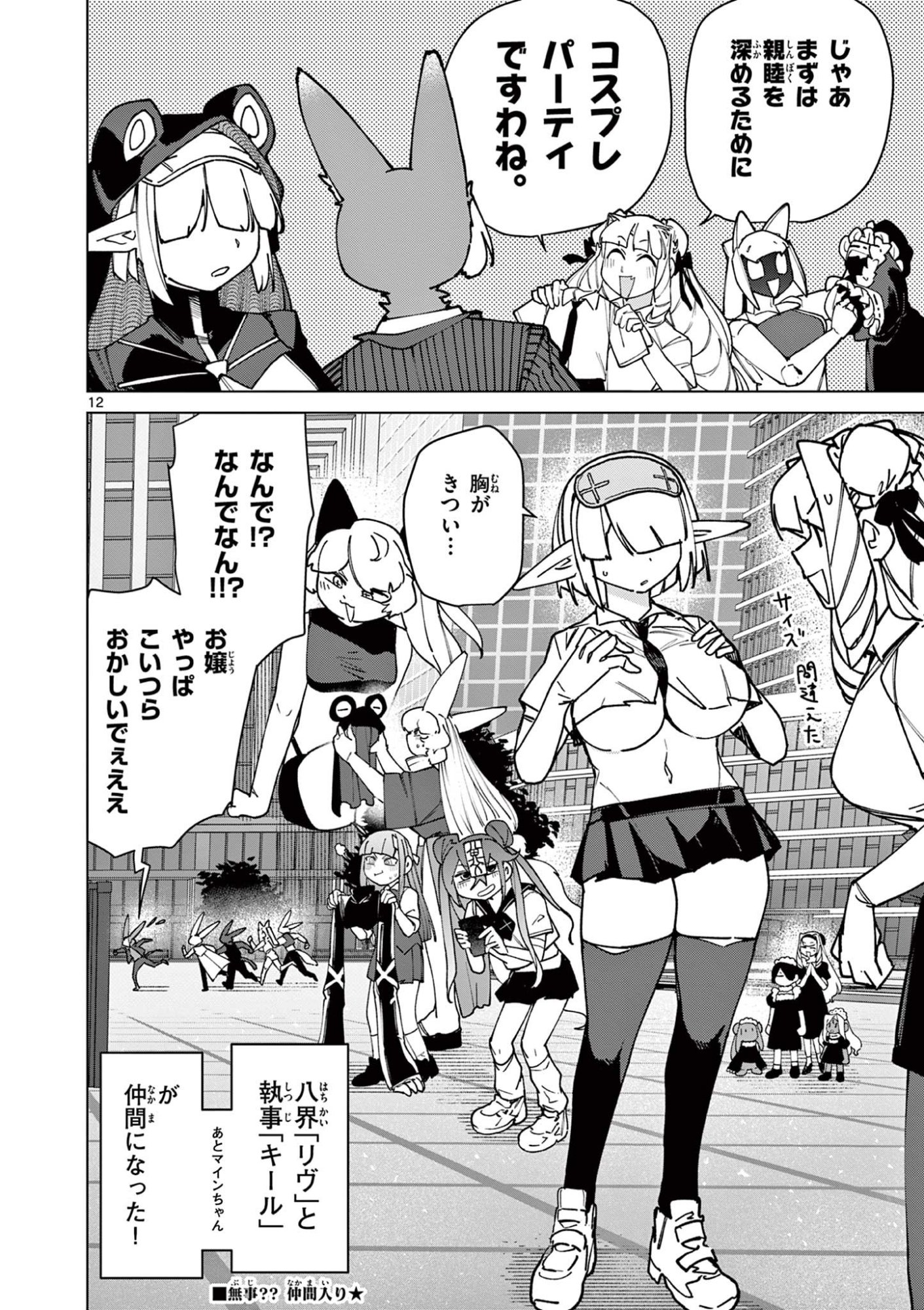 ジャイアントお嬢様 第150話 - Page 12