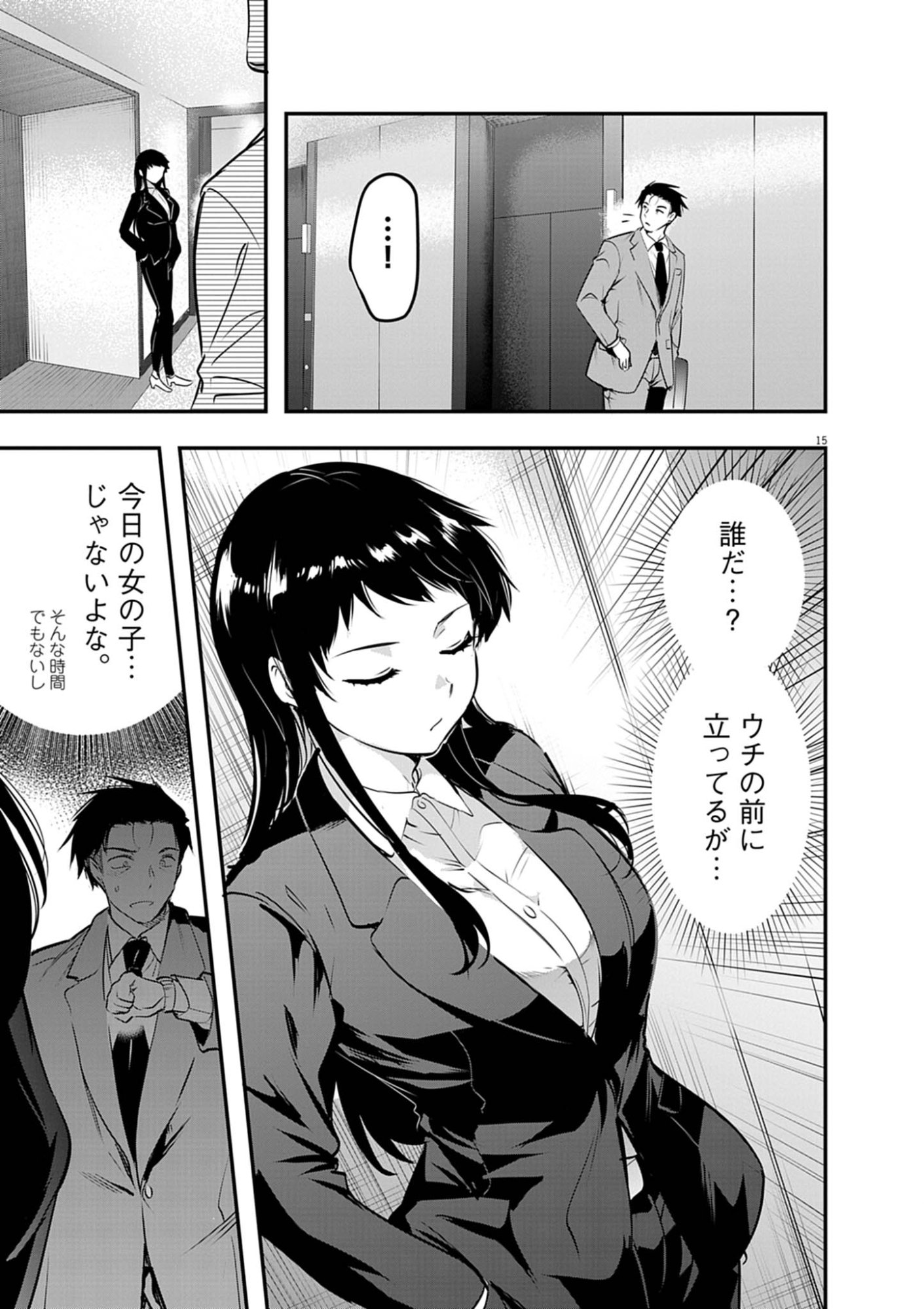 ハーレム相続 第14.1話 - Page 15