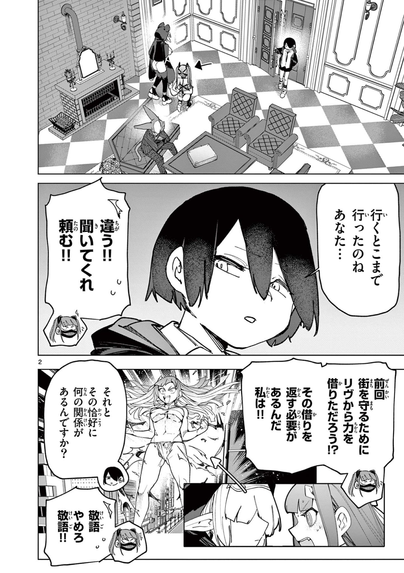 ジャイアントお嬢様 第154話 - Page 2
