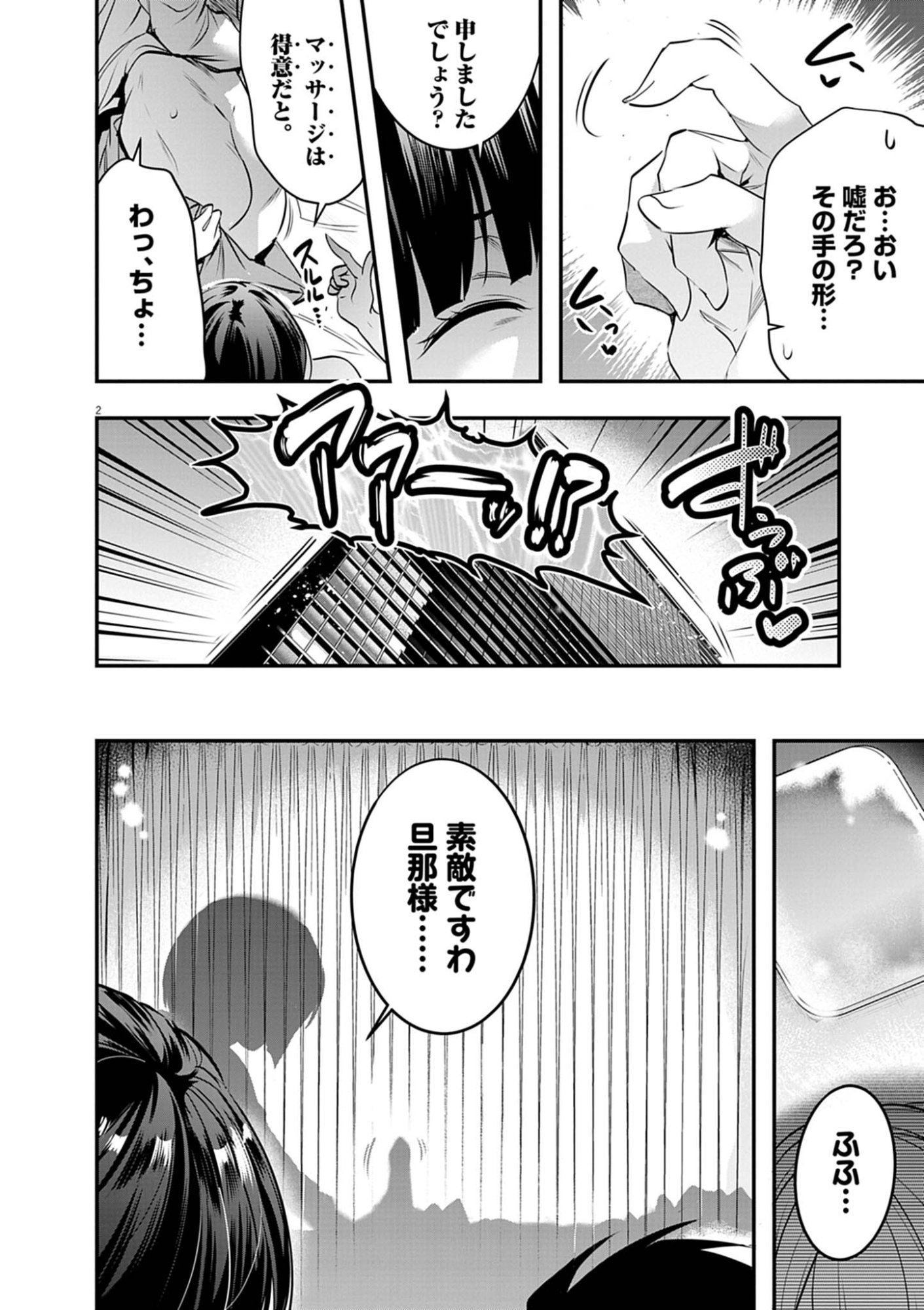 ハーレム相続 第14.1話 - Page 2