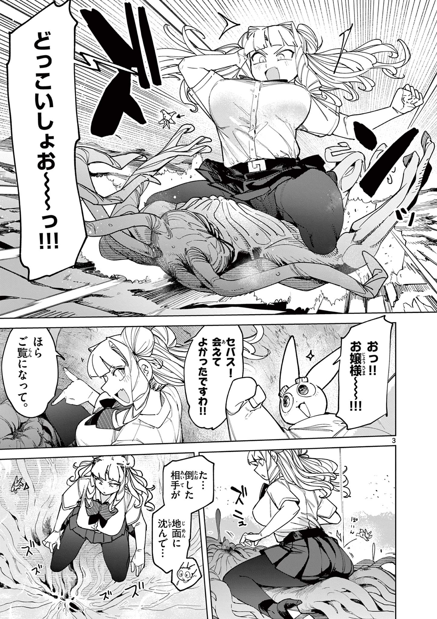 ジャイアントお嬢様 第156話 - Page 5