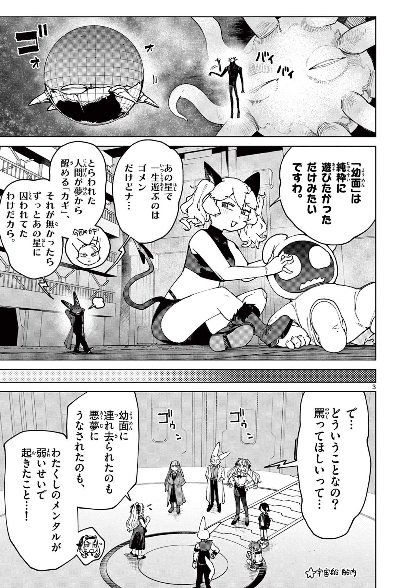 ジャイアントお嬢様 第158話 - Page 5