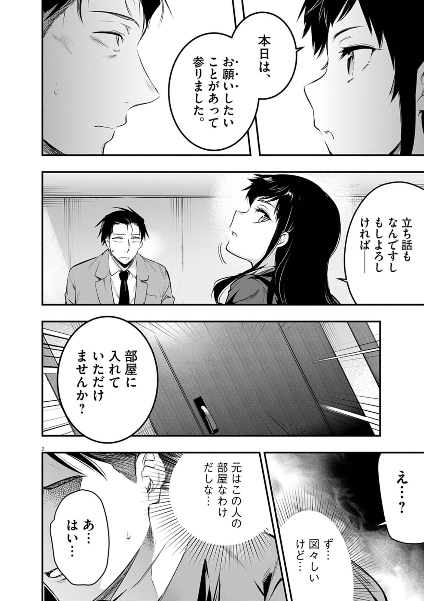 ハーレム相続 第14.2話 - Page 2