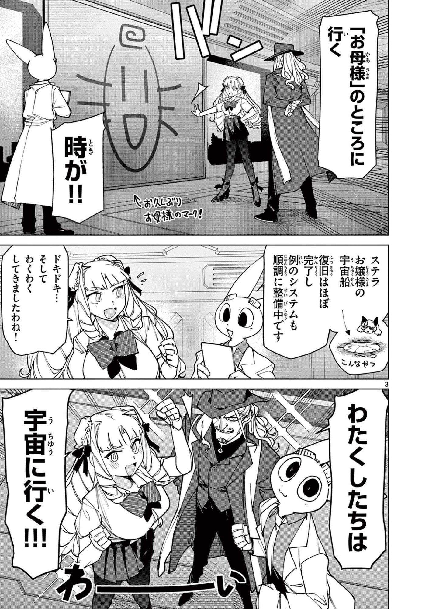 ジャイアントお嬢様 第151話 - Page 3