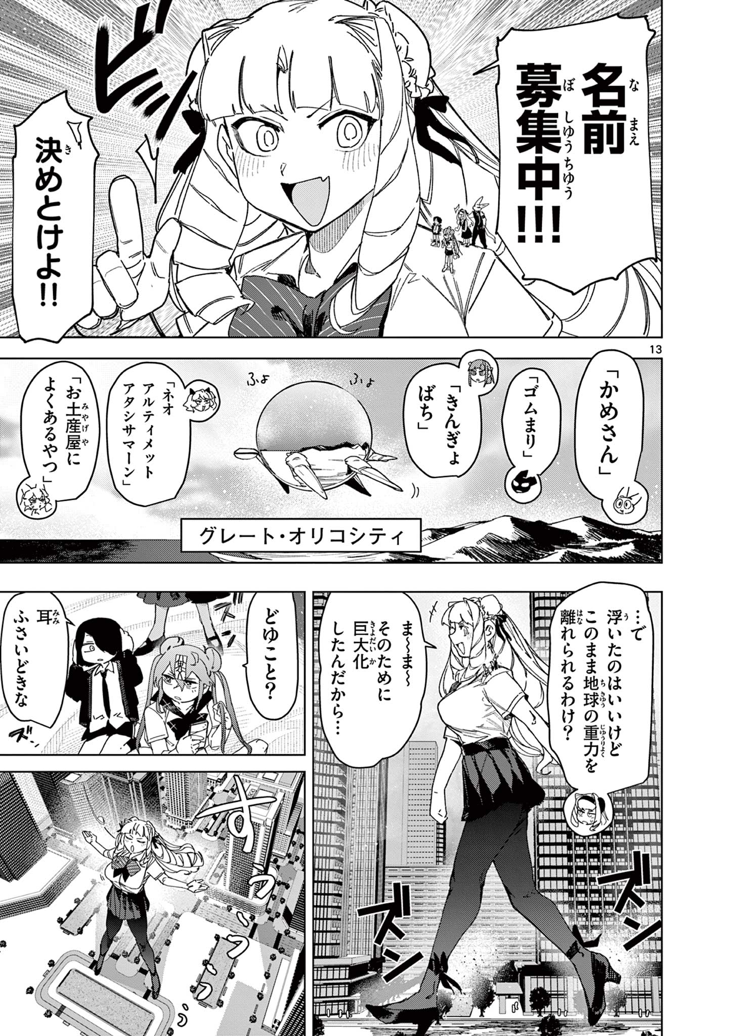 ジャイアントお嬢様 第152話 - Page 13