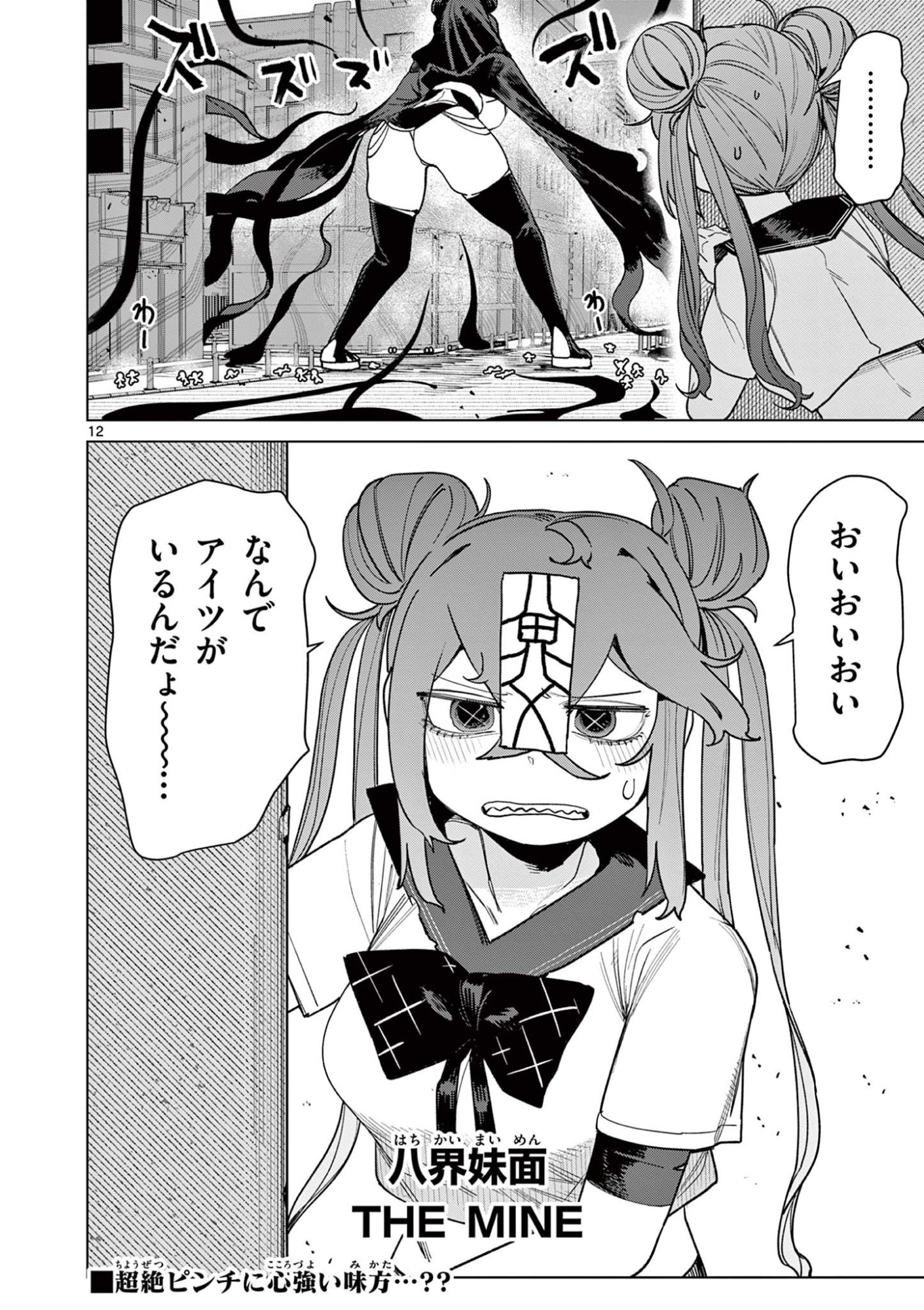 ジャイアントお嬢様 第148話 - Page 14