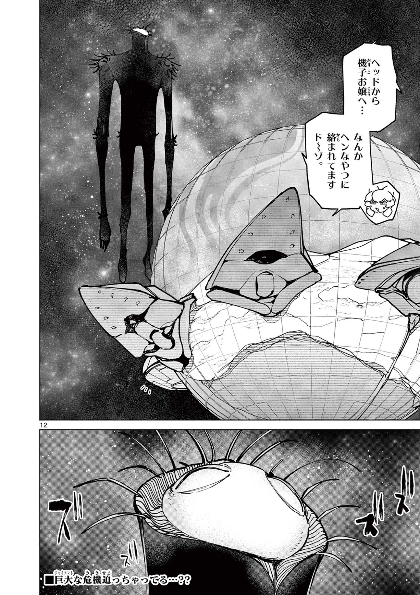 ジャイアントお嬢様 第154話 - Page 12