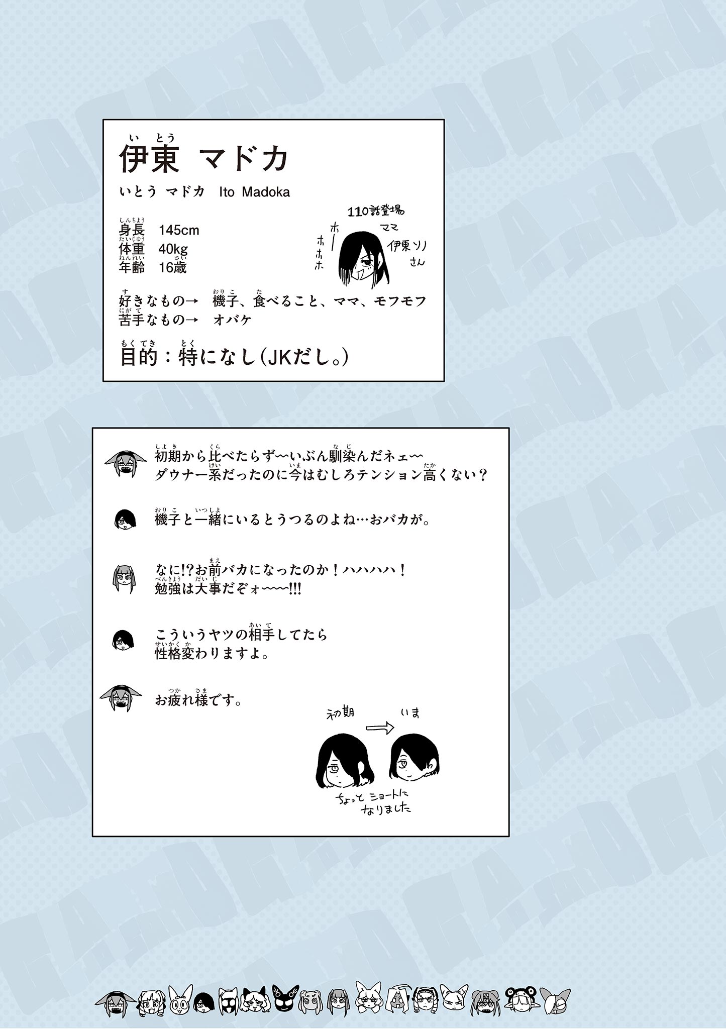 ジャイアントお嬢様 第150.5話 - Page 7