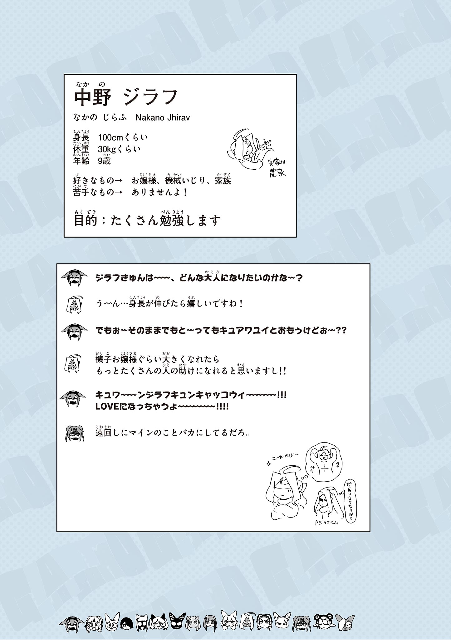 ジャイアントお嬢様 第150.5話 - Page 21