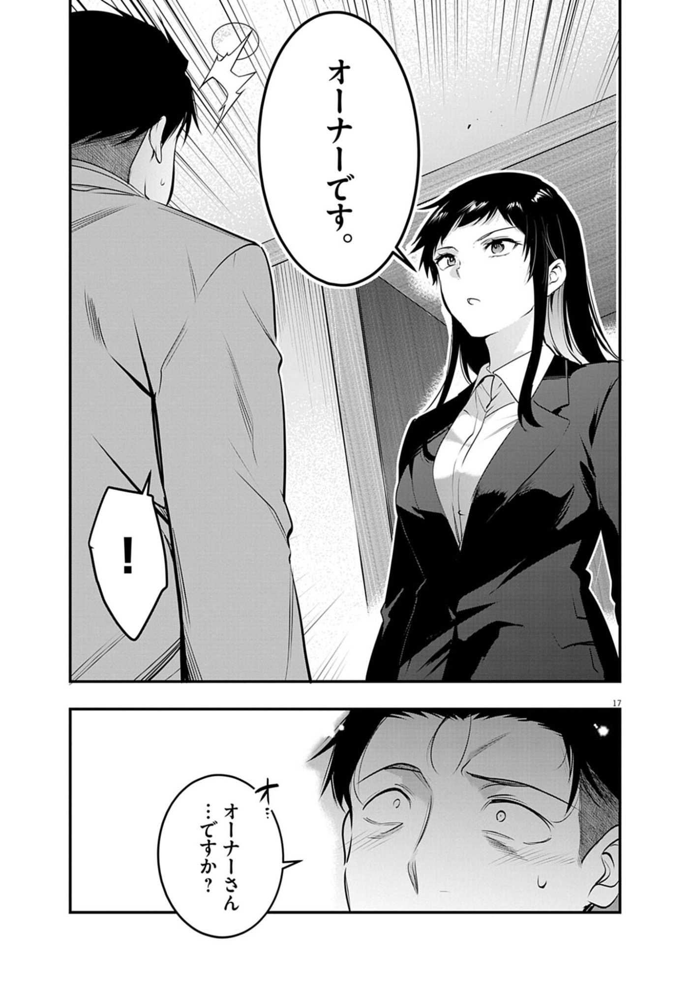 ハーレム相続 第14.1話 - Page 17