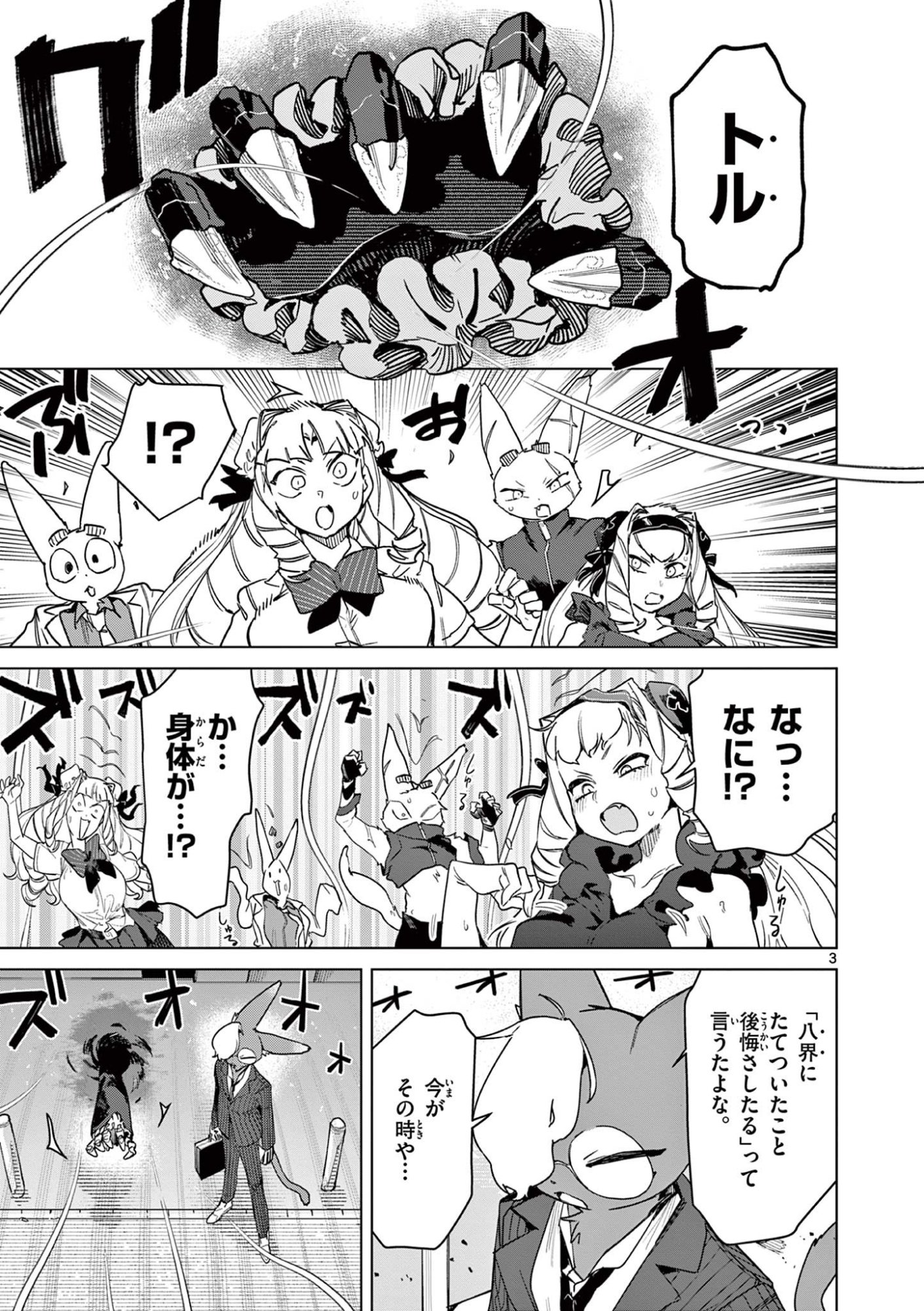 ジャイアントお嬢様 第148話 - Page 5