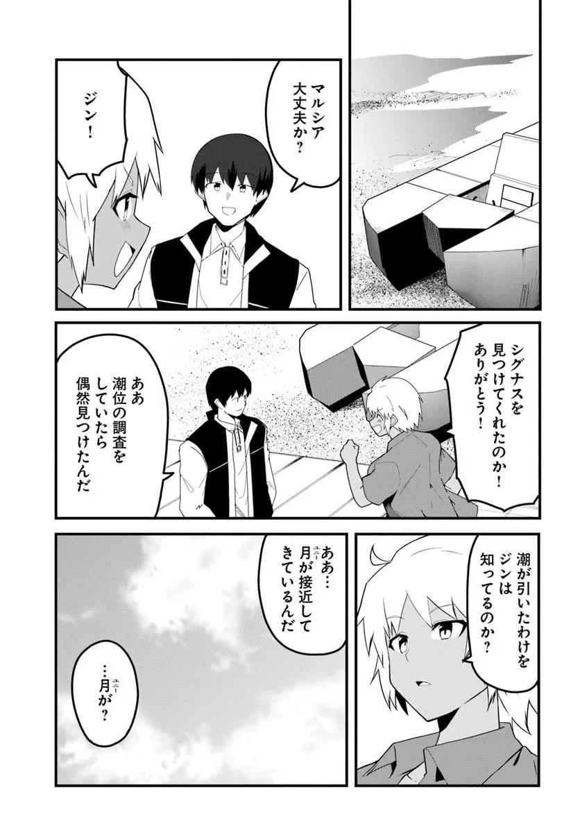 マギクラフト・マイスター 第83.1話 - Page 3