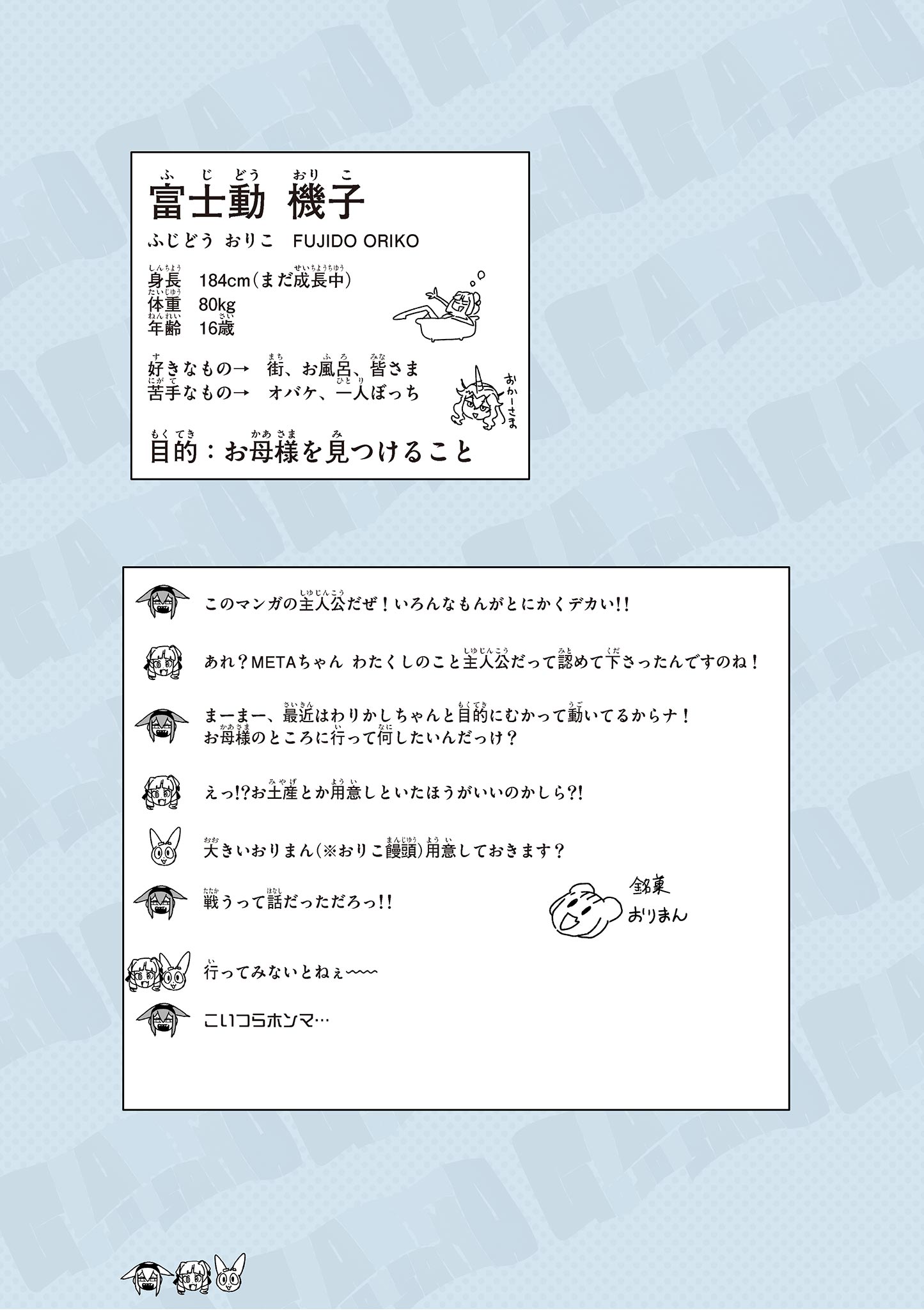 ジャイアントお嬢様 第150.5話 - Page 3
