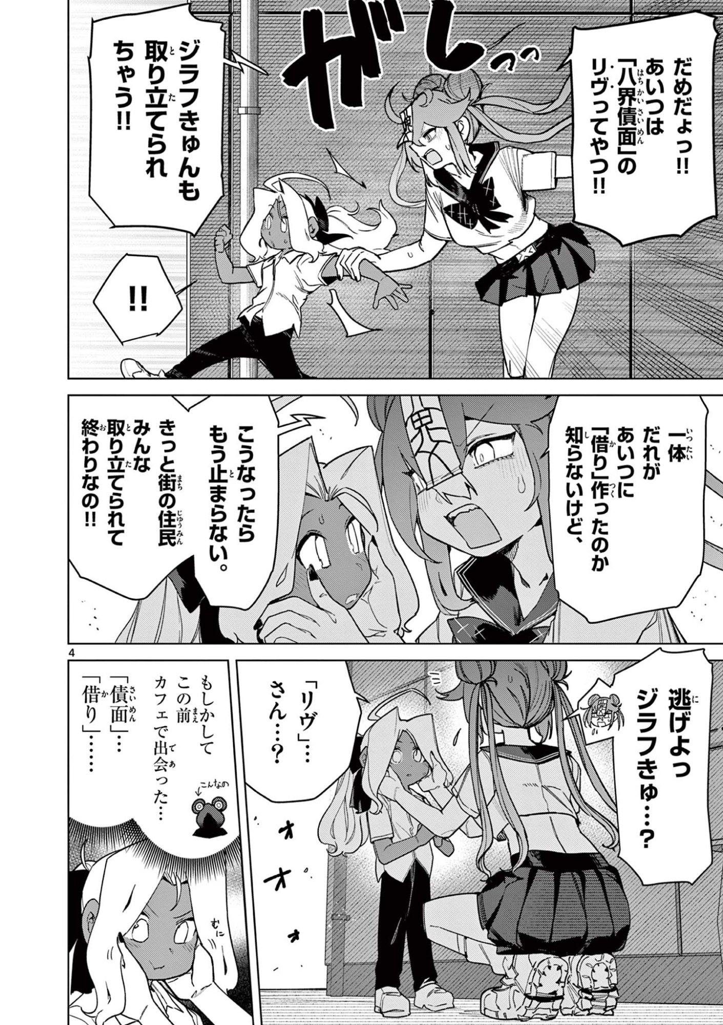 ジャイアントお嬢様 第149話 - Page 4
