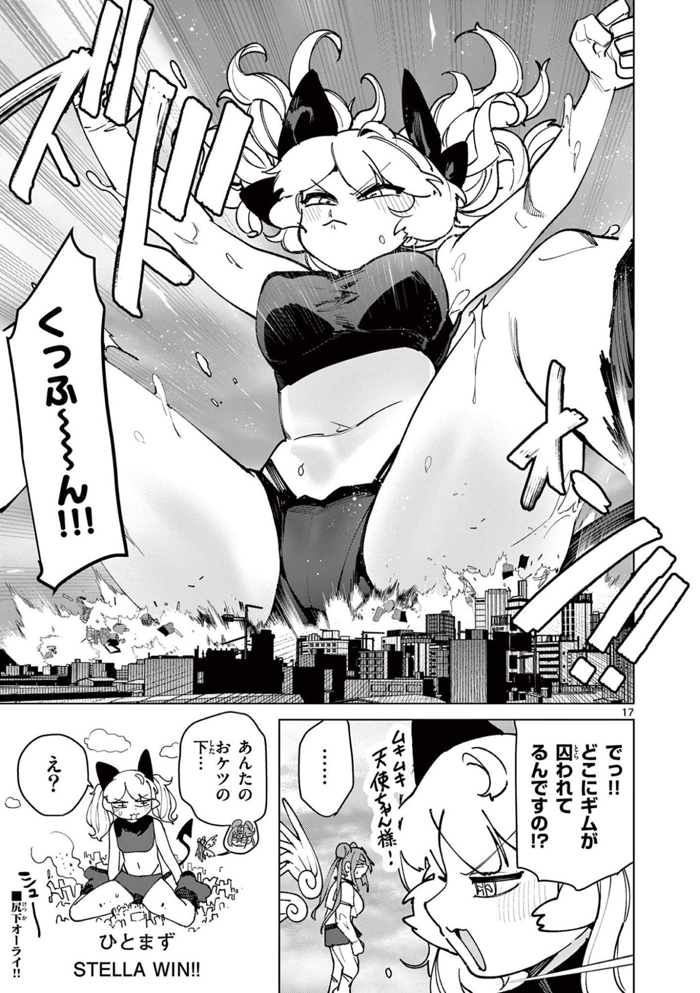 ジャイアントお嬢様 第149話 - Page 17