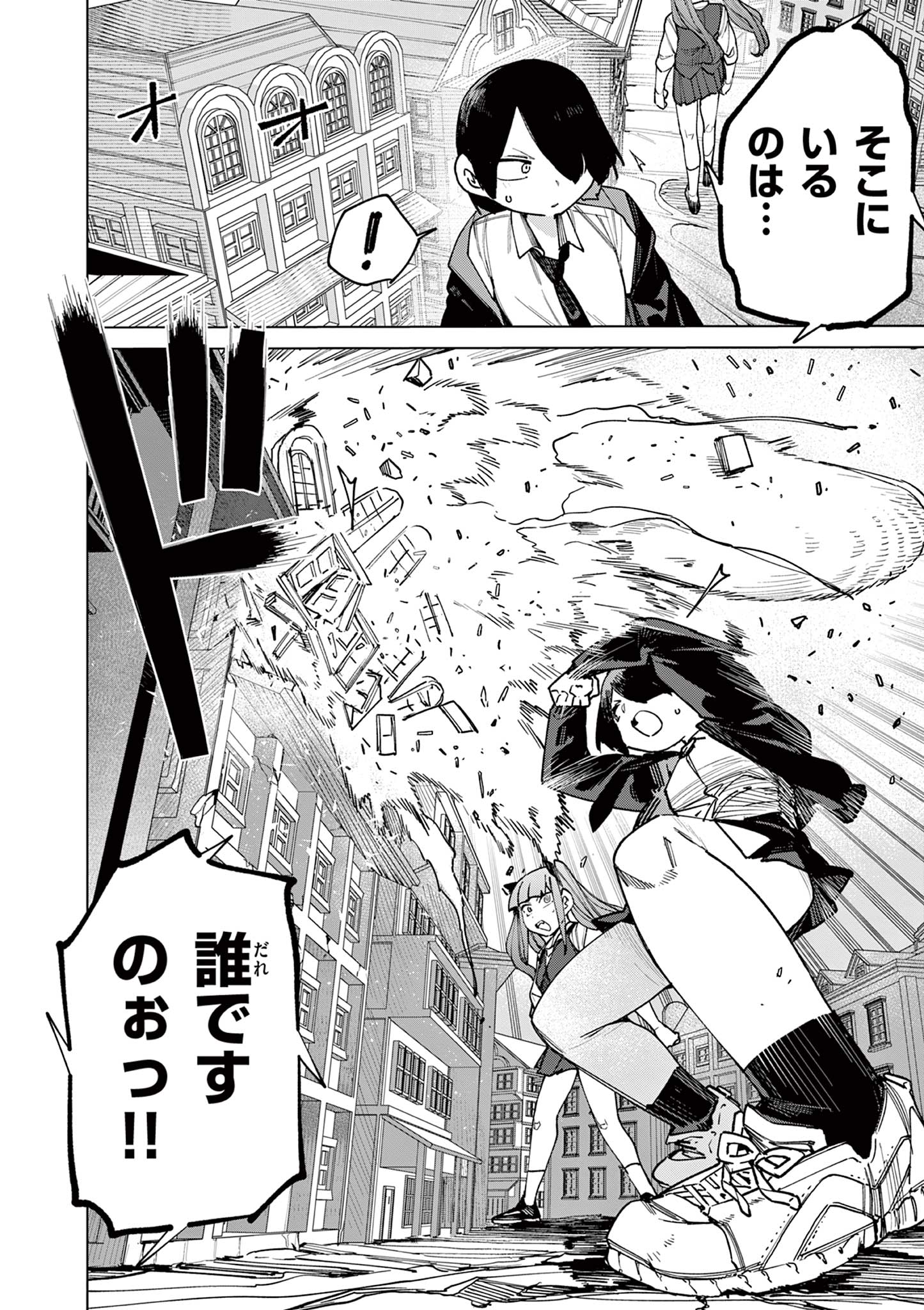 ジャイアントお嬢様 第156話 - Page 8