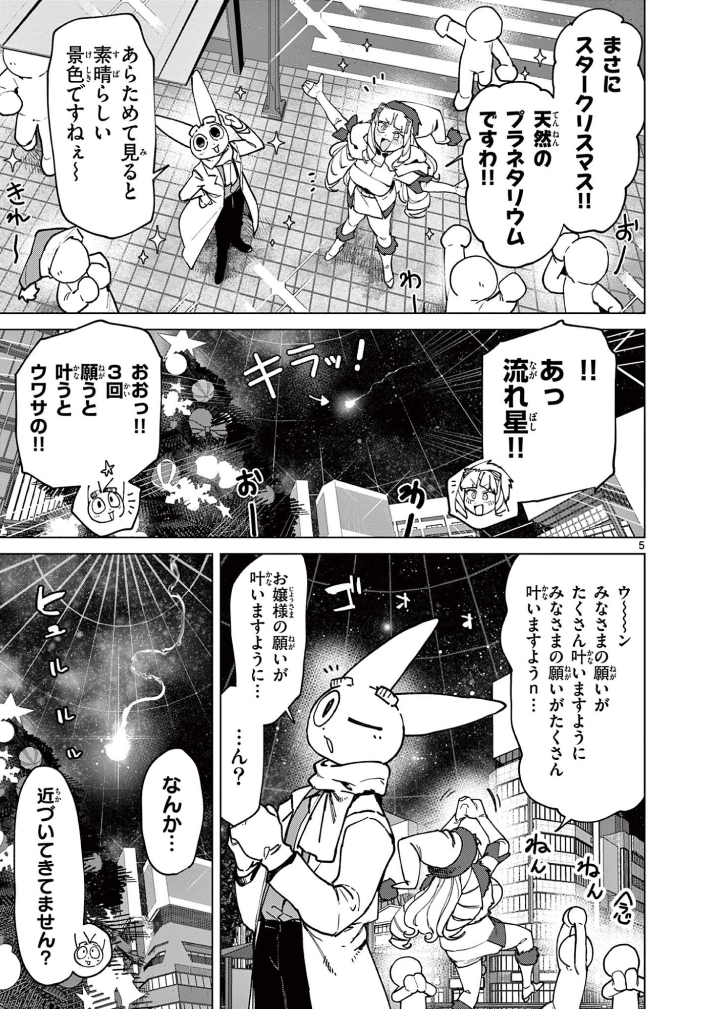 ジャイアントお嬢様 第160話 - Page 7