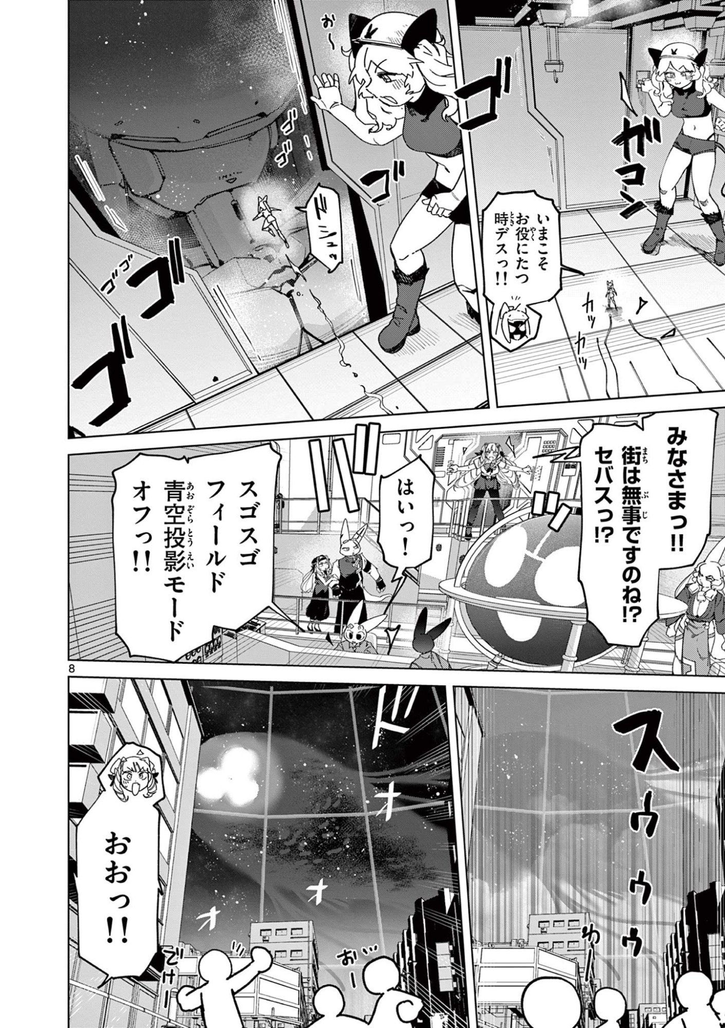 ジャイアントお嬢様 第153話 - Page 8