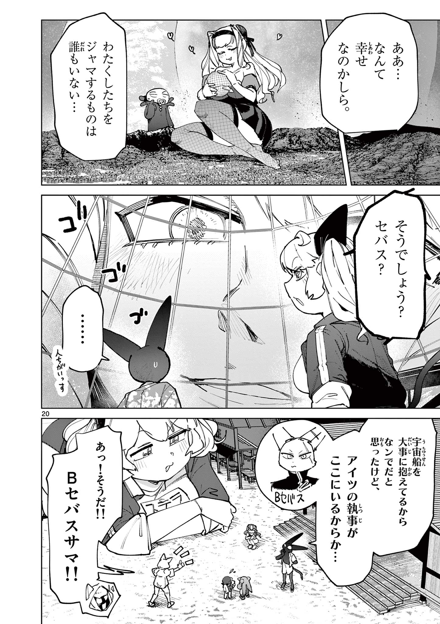 ジャイアントお嬢様 第156話 - Page 22
