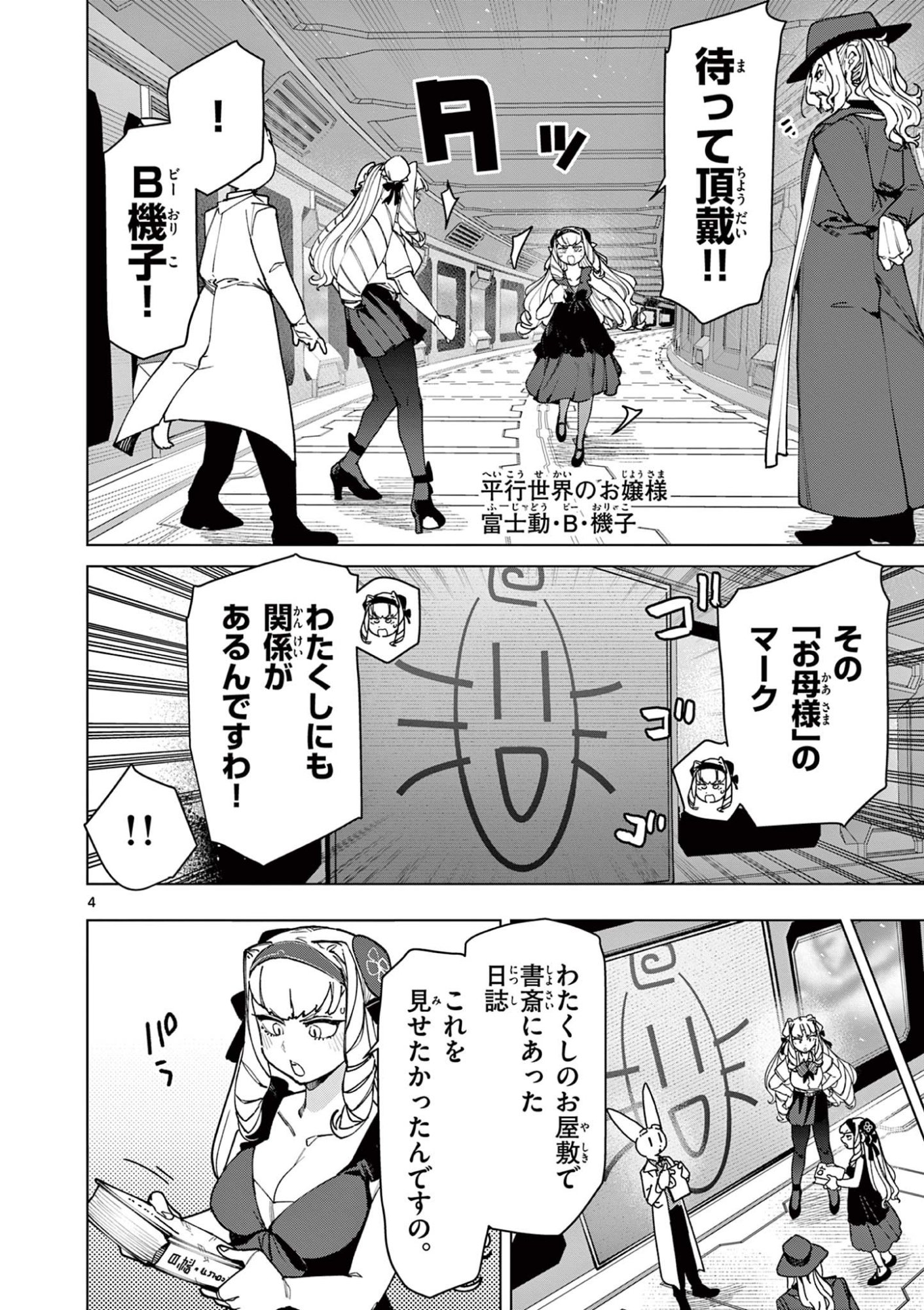 ジャイアントお嬢様 第151話 - Page 4