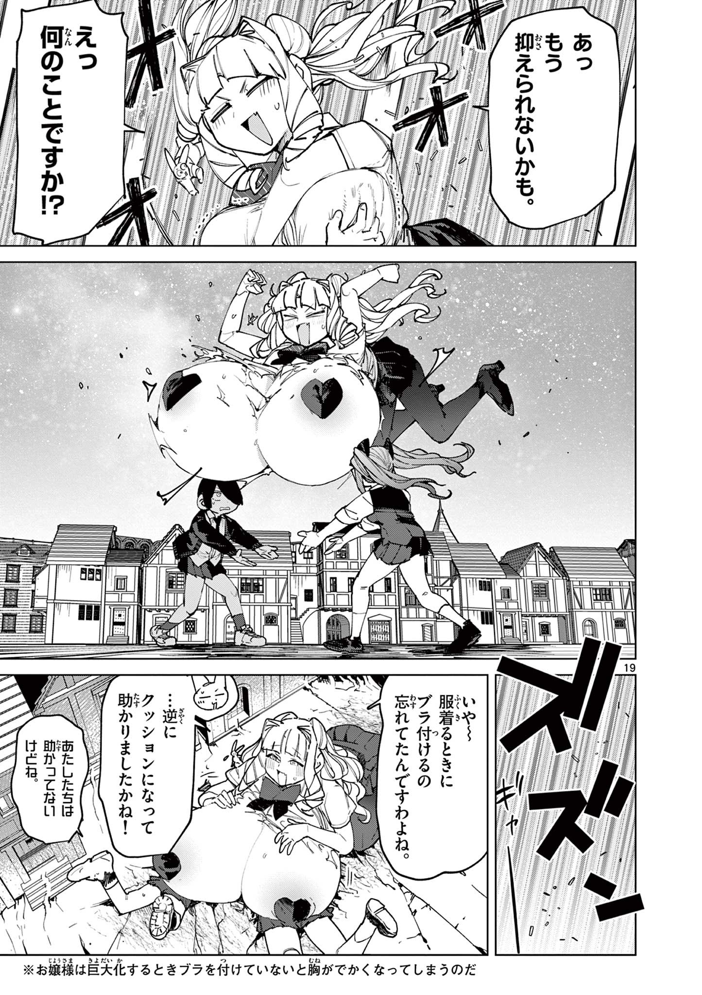 ジャイアントお嬢様 第156話 - Page 21