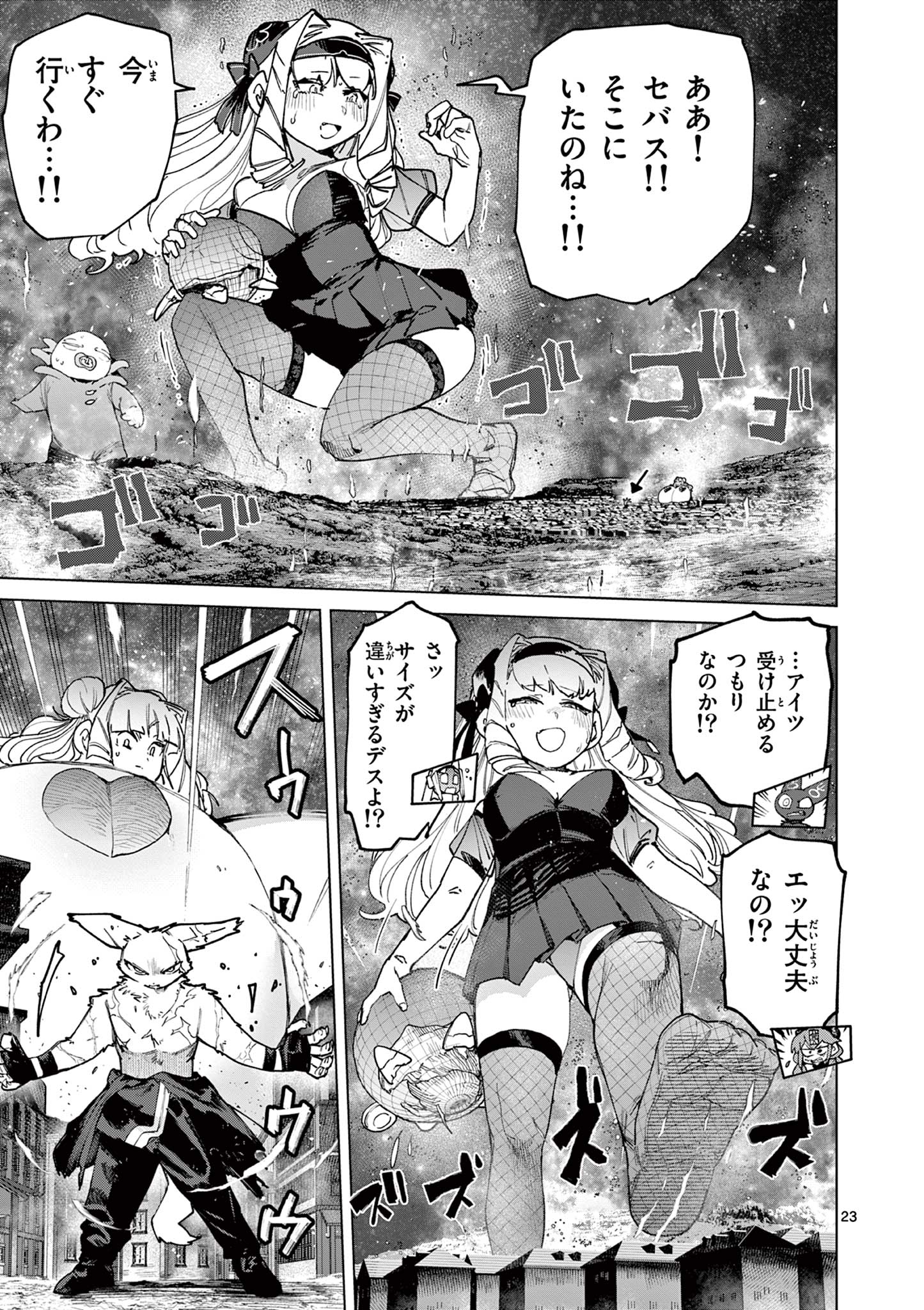 ジャイアントお嬢様 第157話 - Page 25