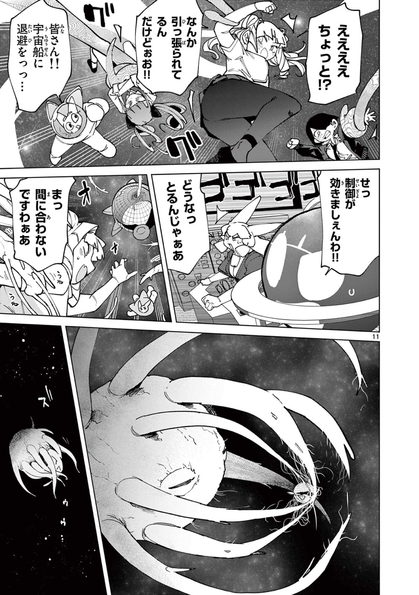 ジャイアントお嬢様 第155話 - Page 11