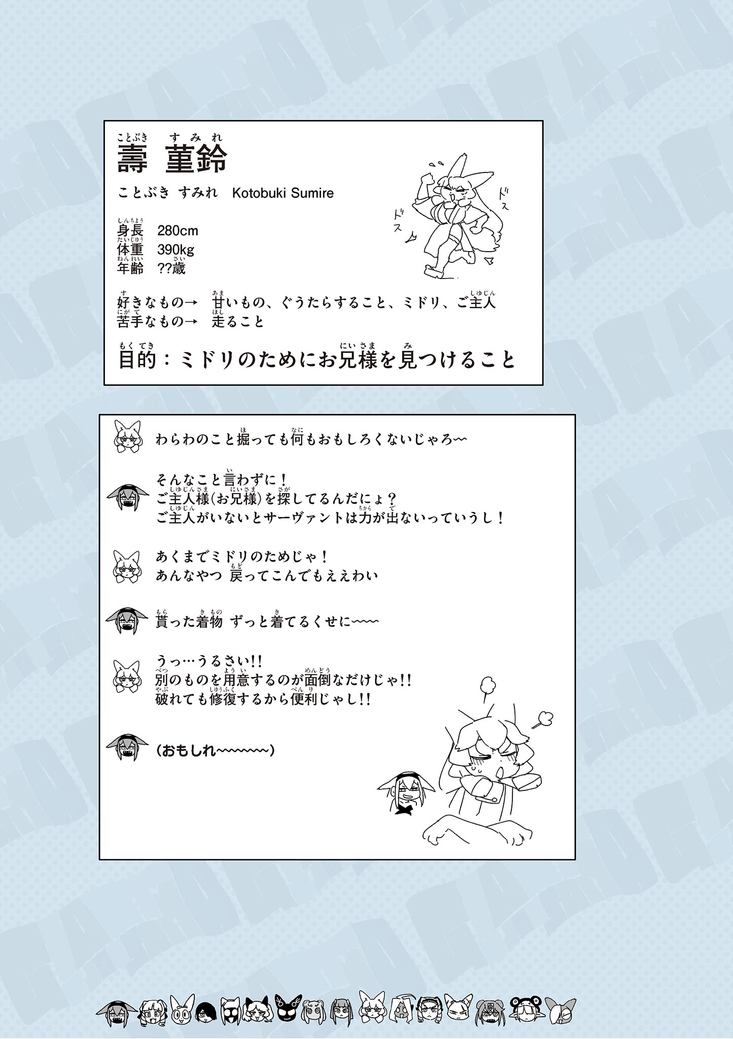 ジャイアントお嬢様 第150.5話 - Page 19