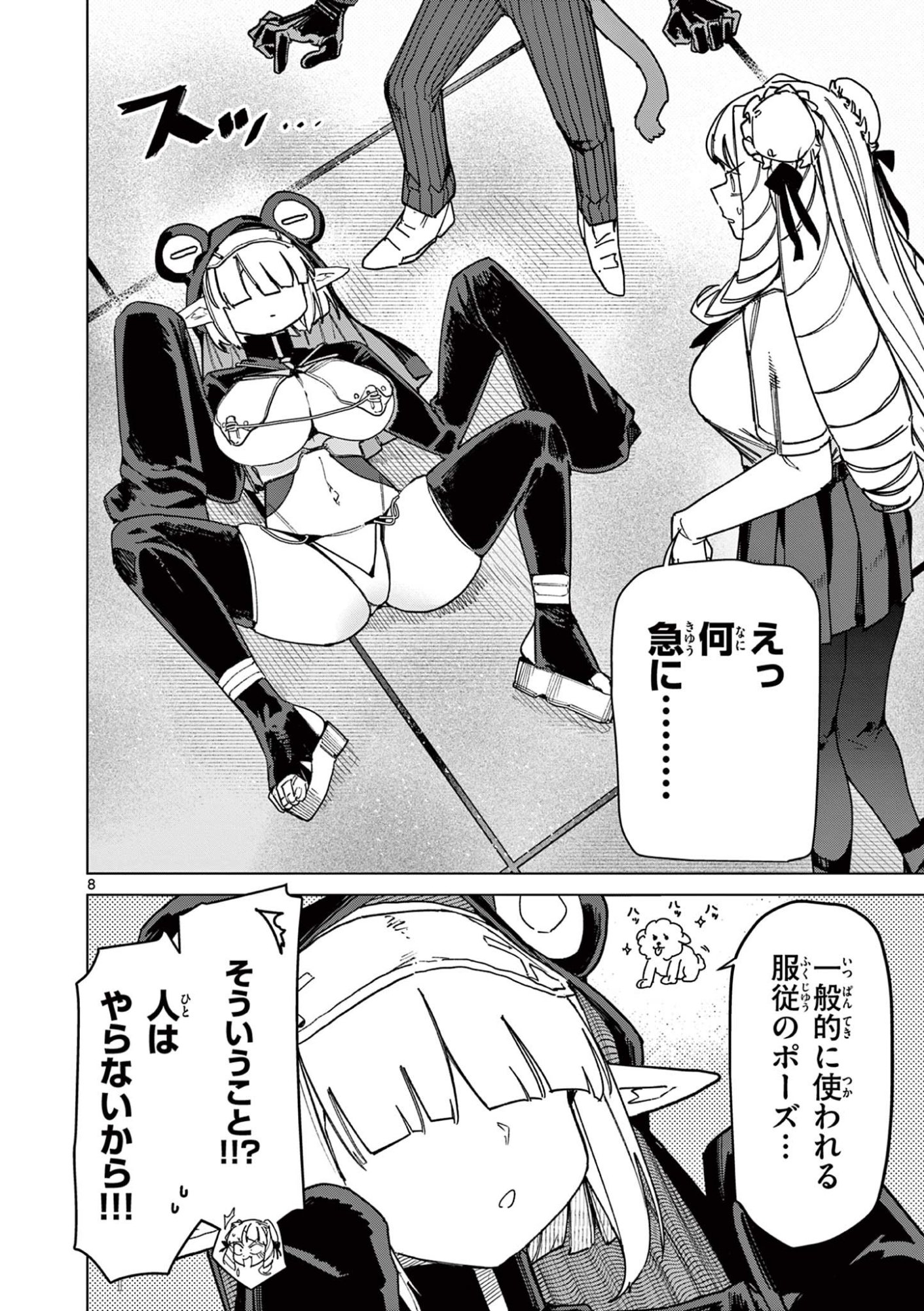 ジャイアントお嬢様 第150話 - Page 8