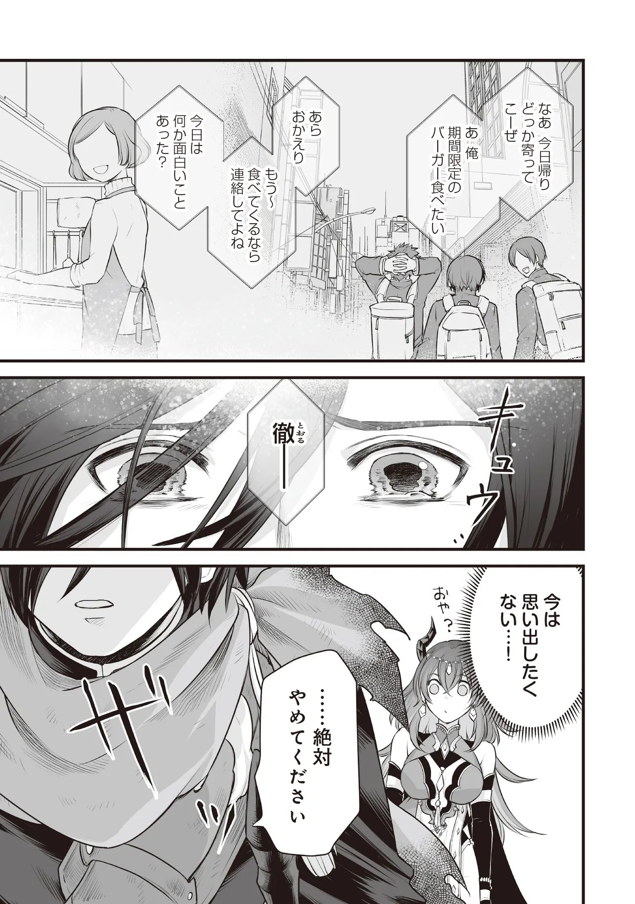 不死たる異端者と災いの竜姫 第2.1話 - Page 11