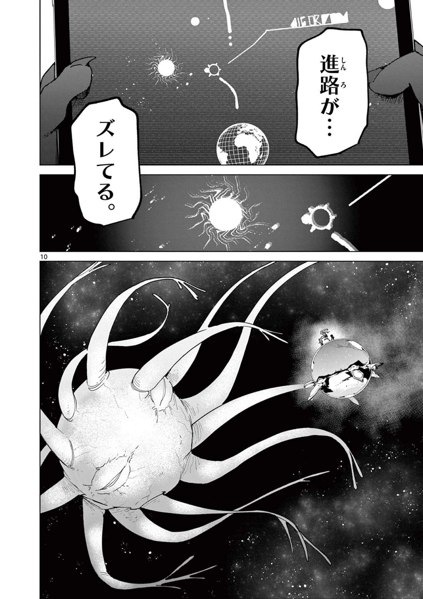 ジャイアントお嬢様 第155話 - Page 10